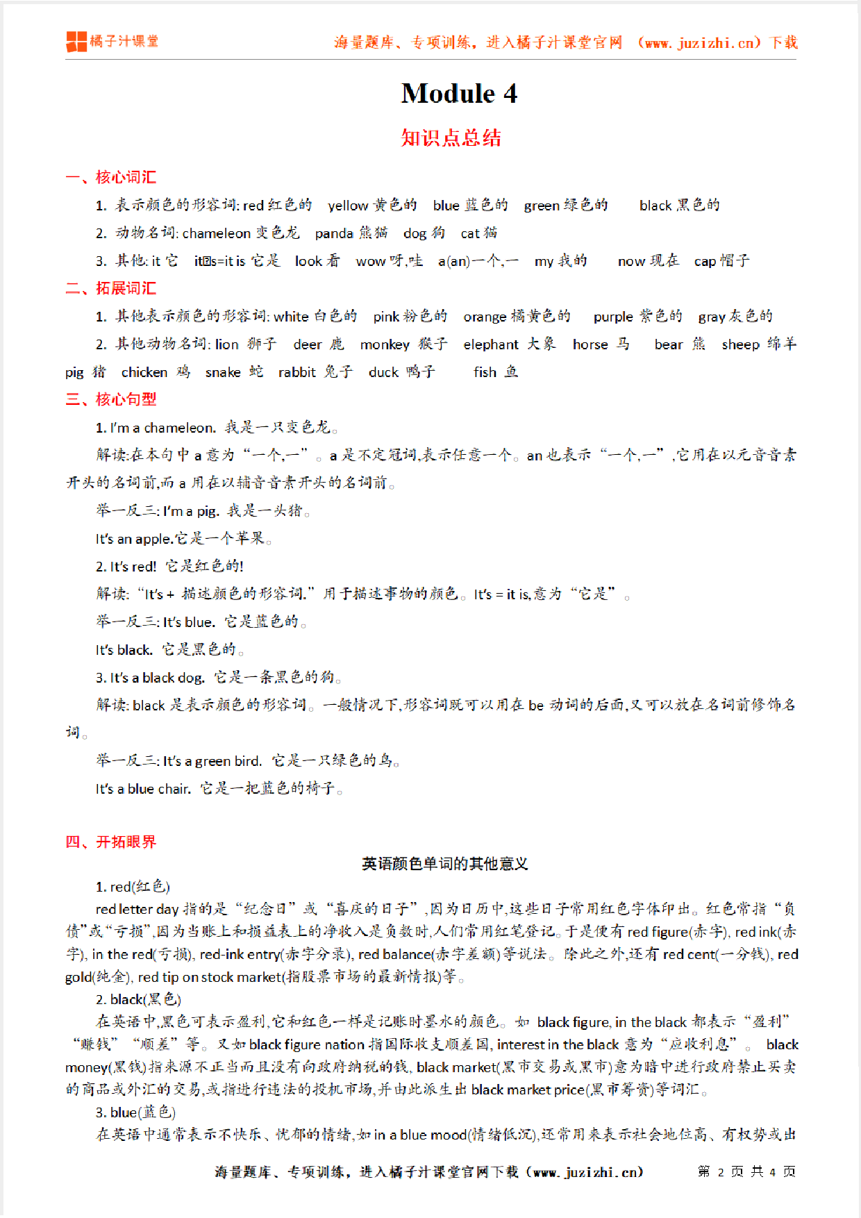 【外研版】3年级英语上册Module  4  知识点总结