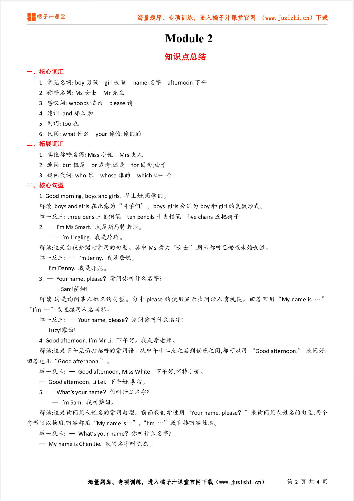 【外研版】3年级英语上册Module  2  知识点总结