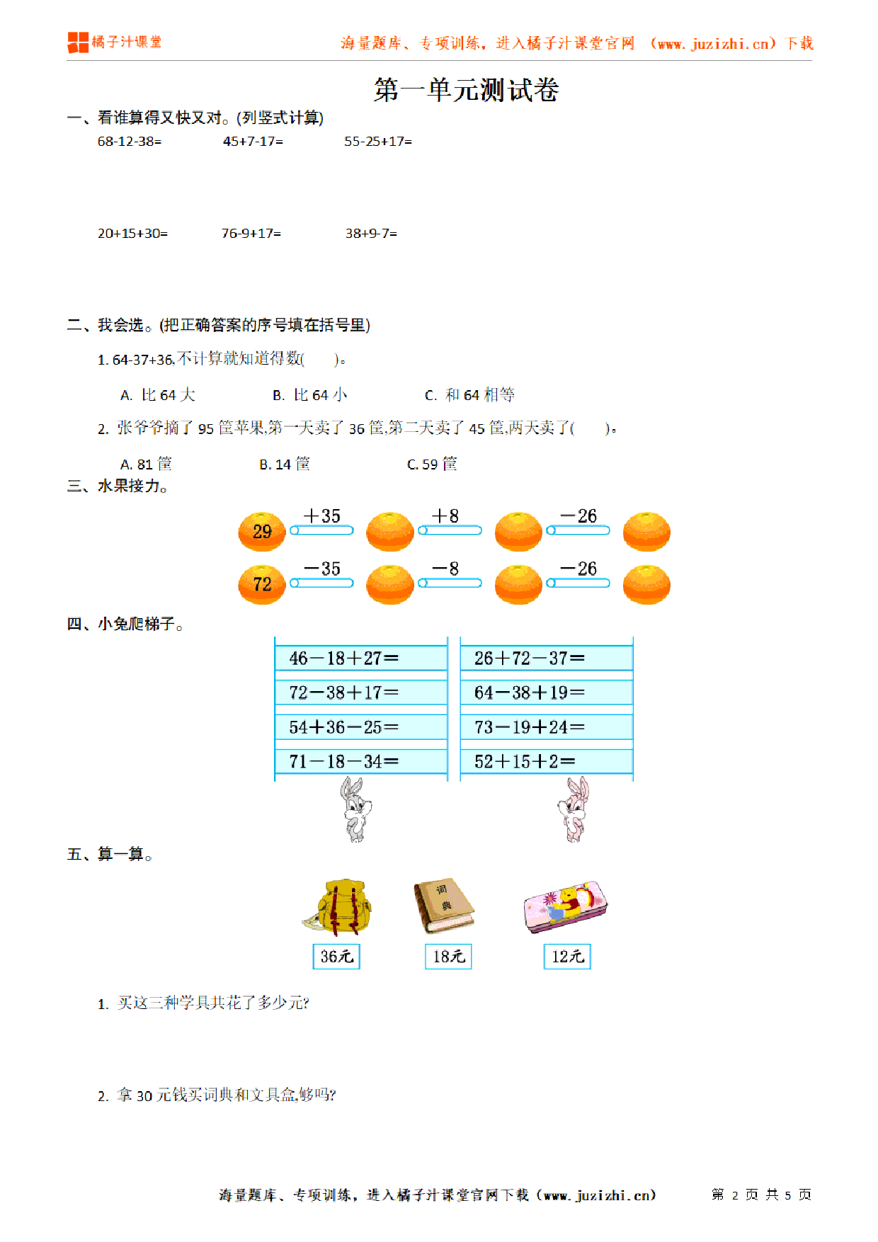 【北师大版数学】二年级上册第一单元《加与减》检测卷