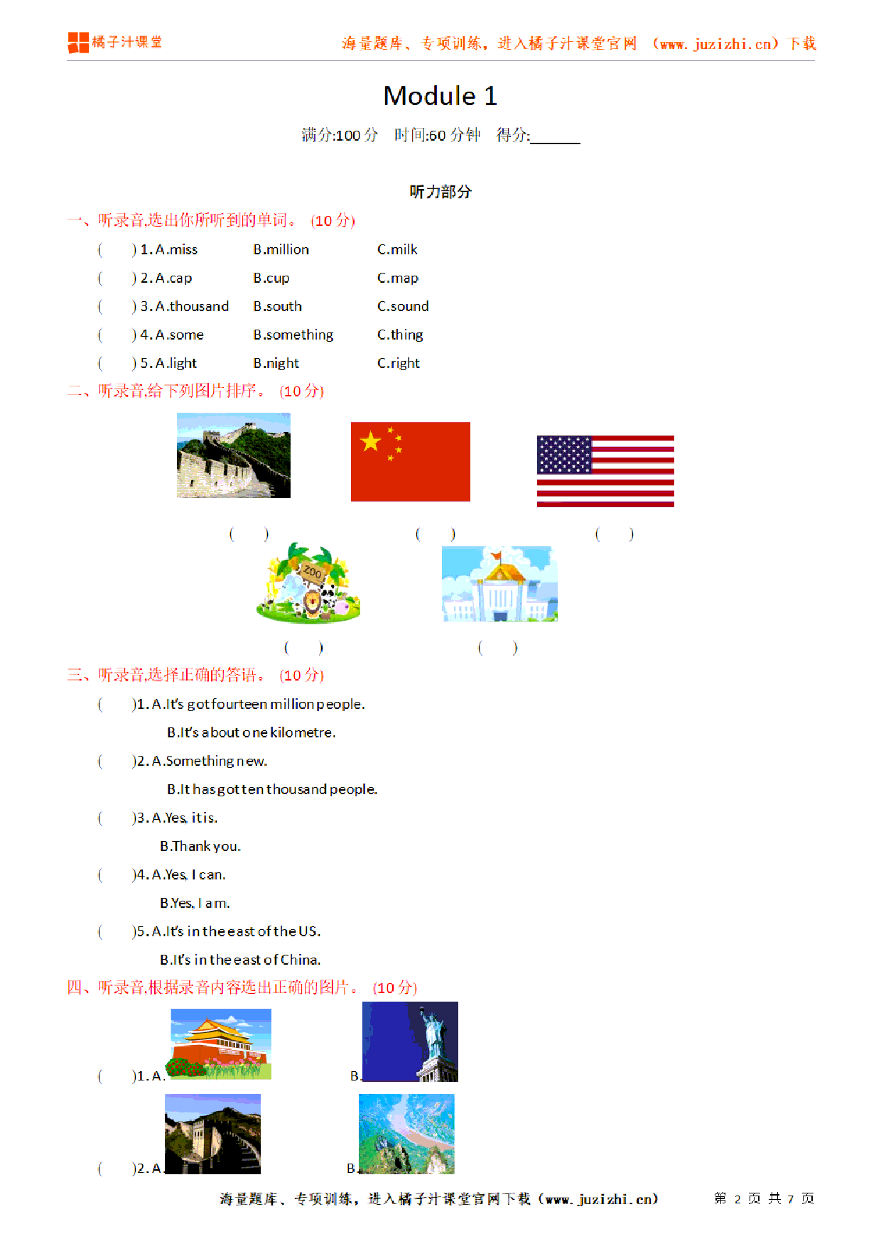 【外研版英语】六年级上册Module 1 单元检测卷（含听力）