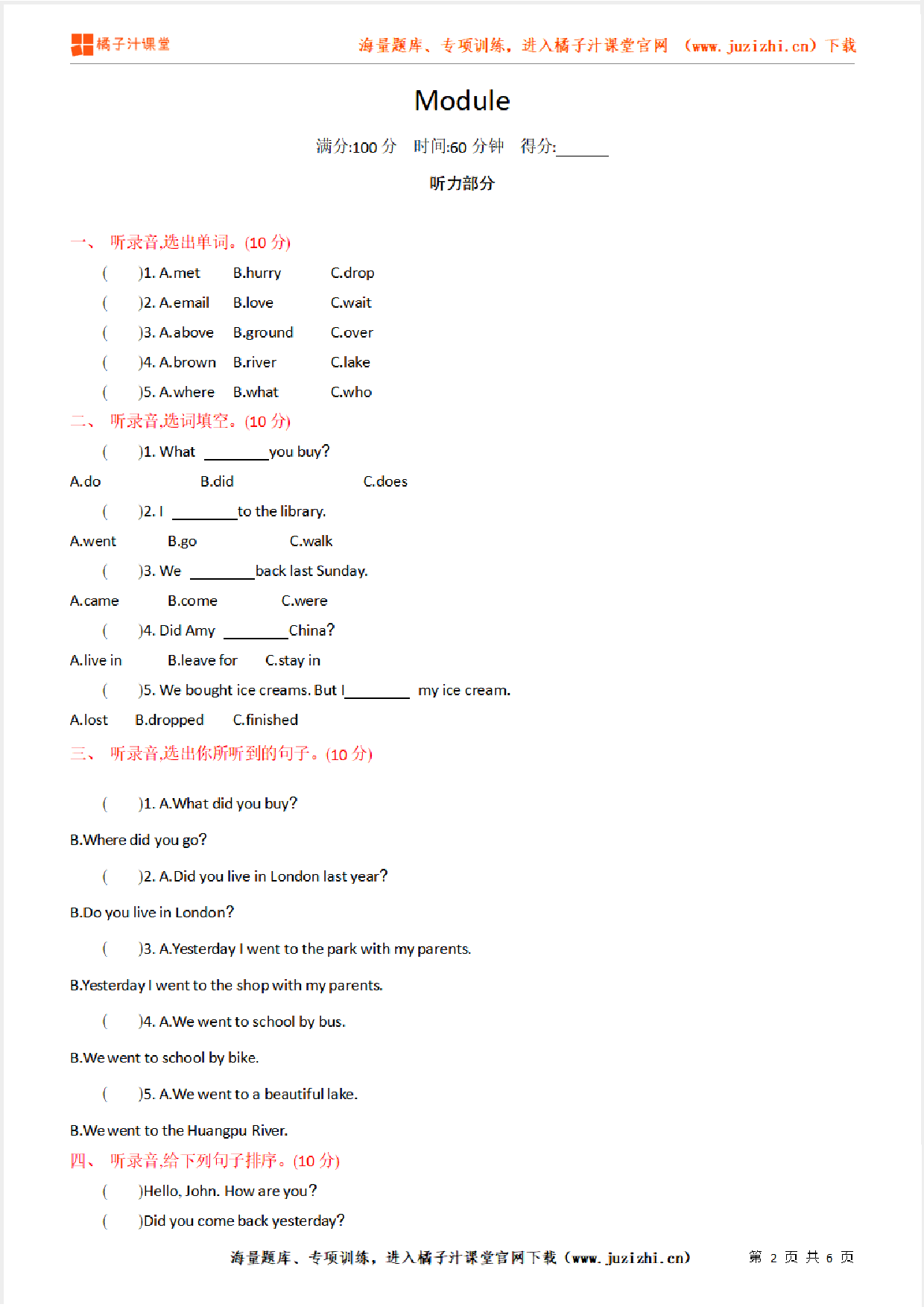 【外研版英语】五年级上册Module 1 单元检测卷（含听力）