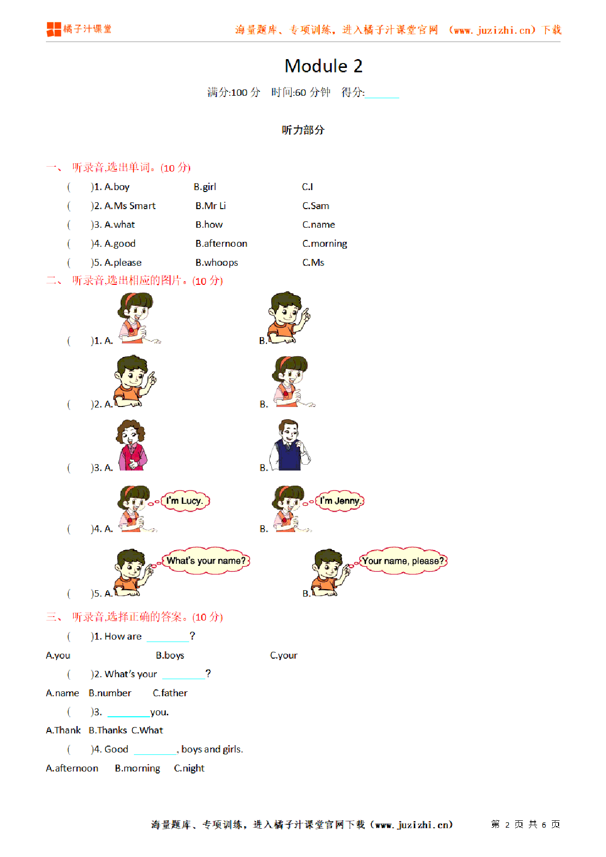 【外研版英语】三年级上册Module 2 单元检测卷（含听力）