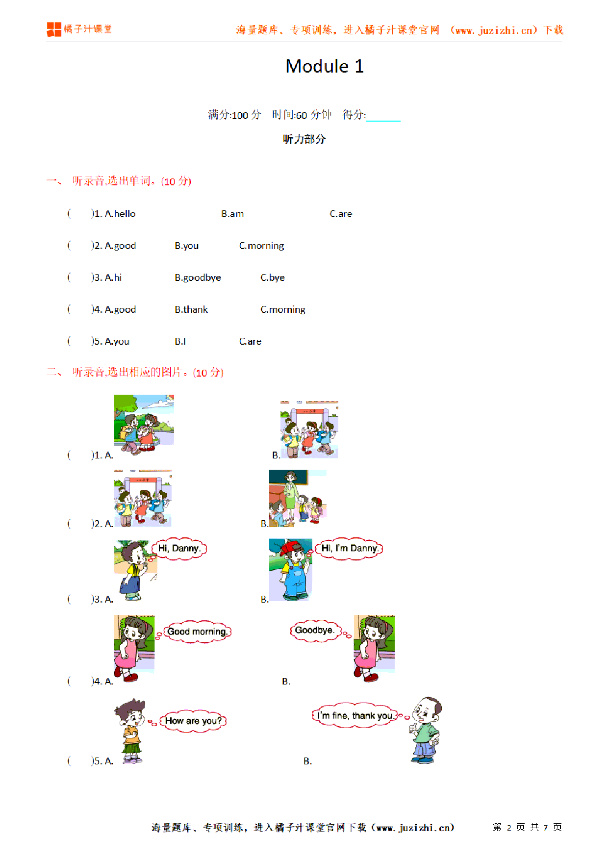 【外研版英语】三年级上册Module 1 单元检测卷（含听力）