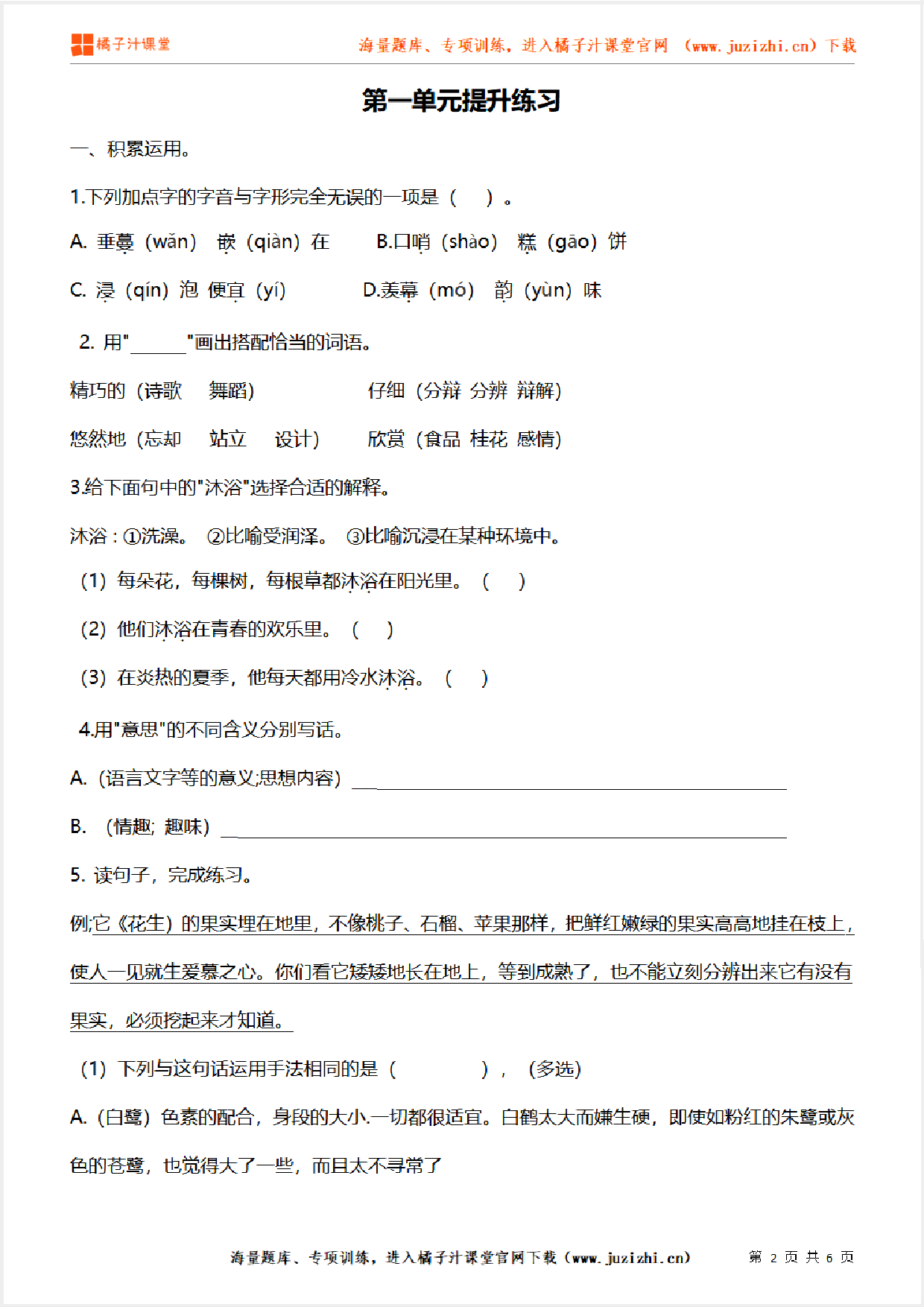 【部编版语文】五年级上册第一单元提升练习