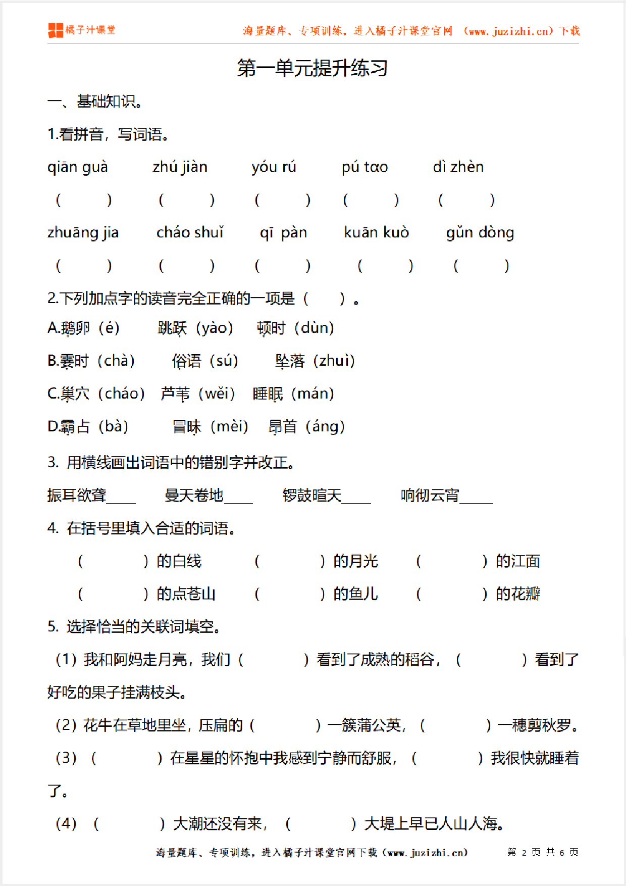 【部编版语文】四年级上册第一单元提升练习