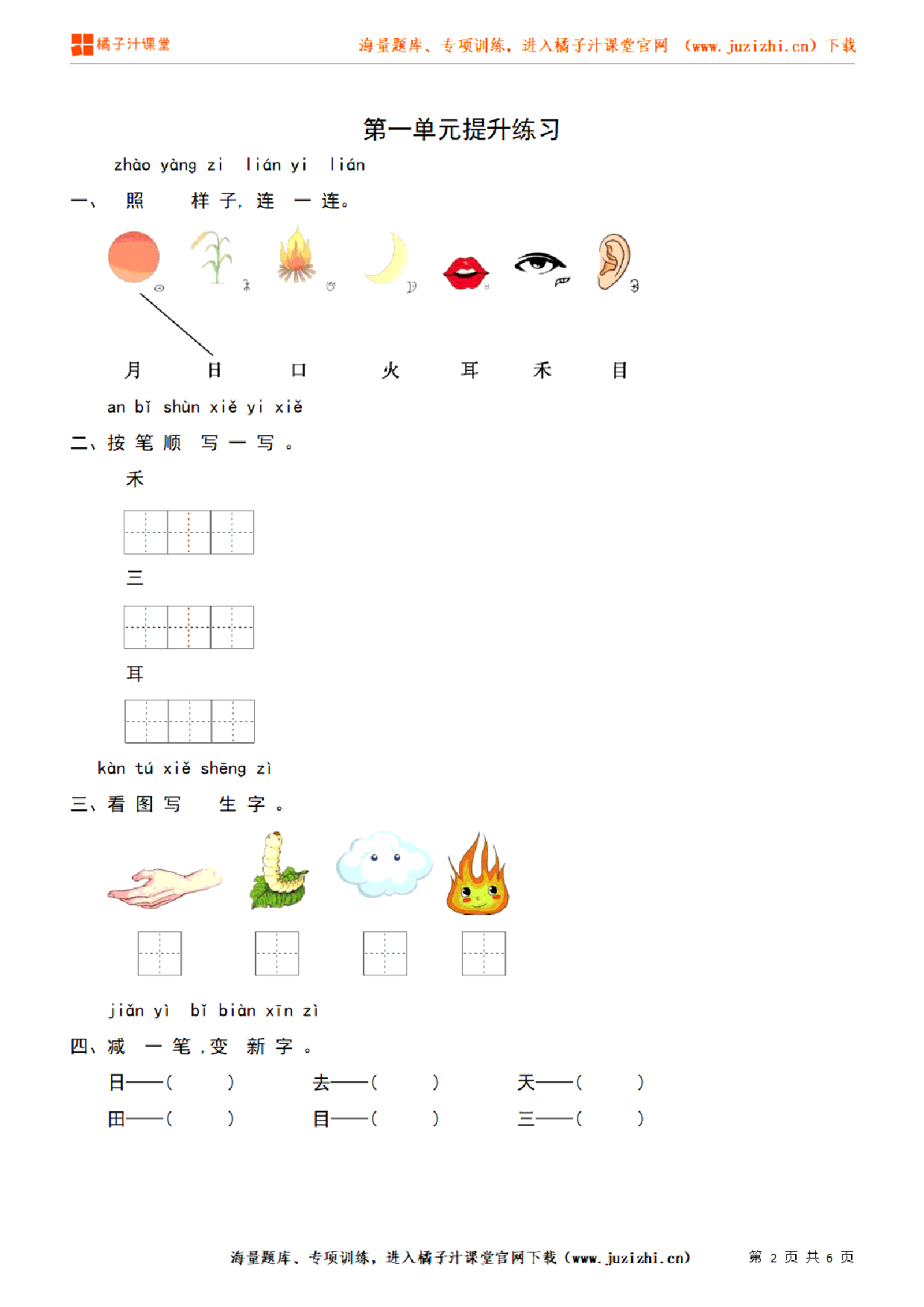 【部编版语文】一年级上册第一单元提升练习