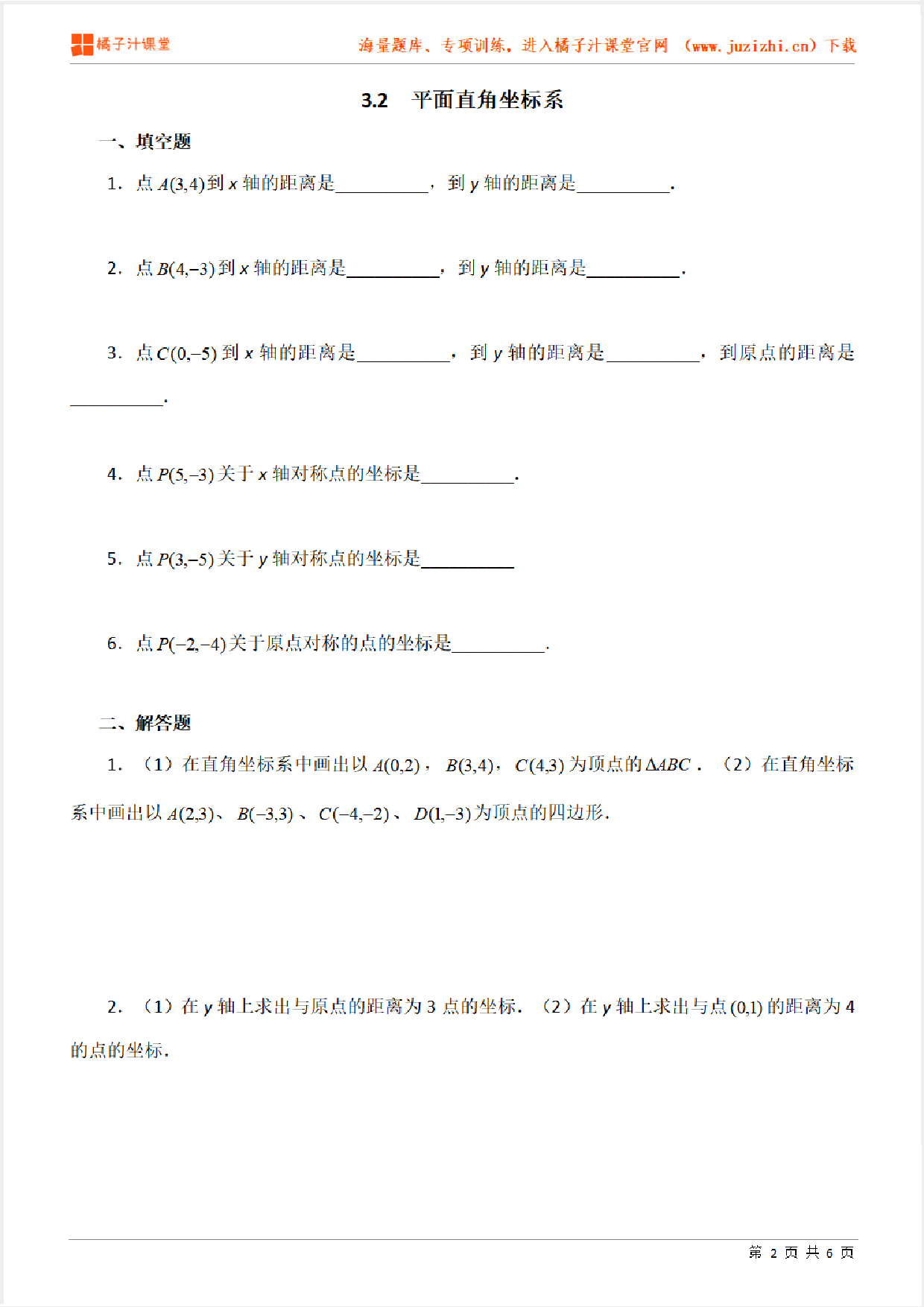 【北师大版数学】八年级上册第三章《平面直角坐标系》专项练习题