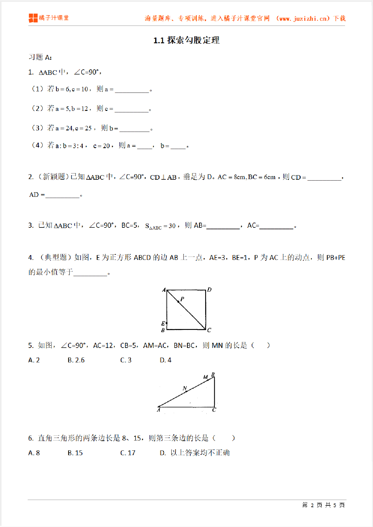 【北师大版数学】八年级上册第一章《探索勾股定理》检测题