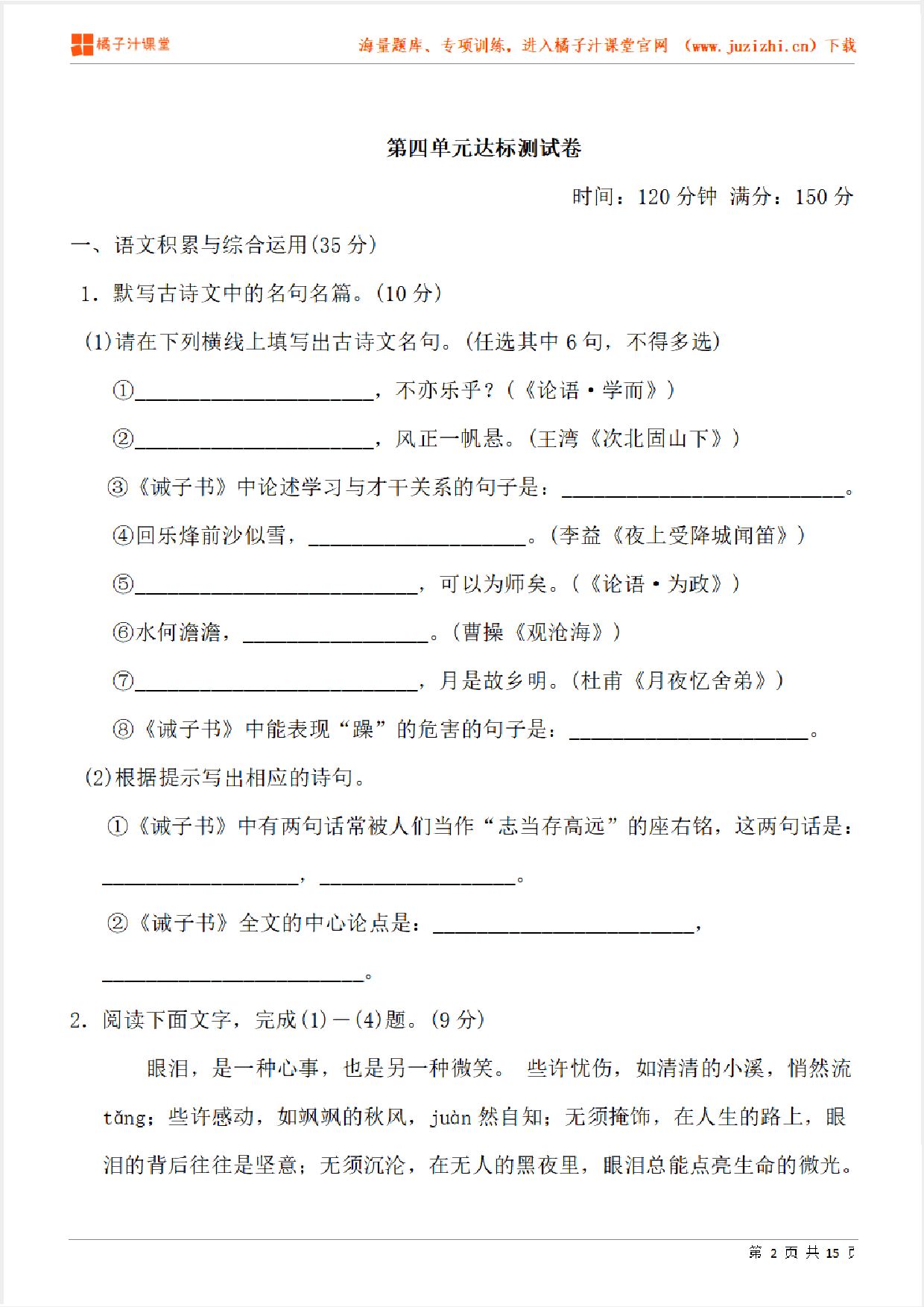 【部编版语文】七年级上册第四单元检测卷