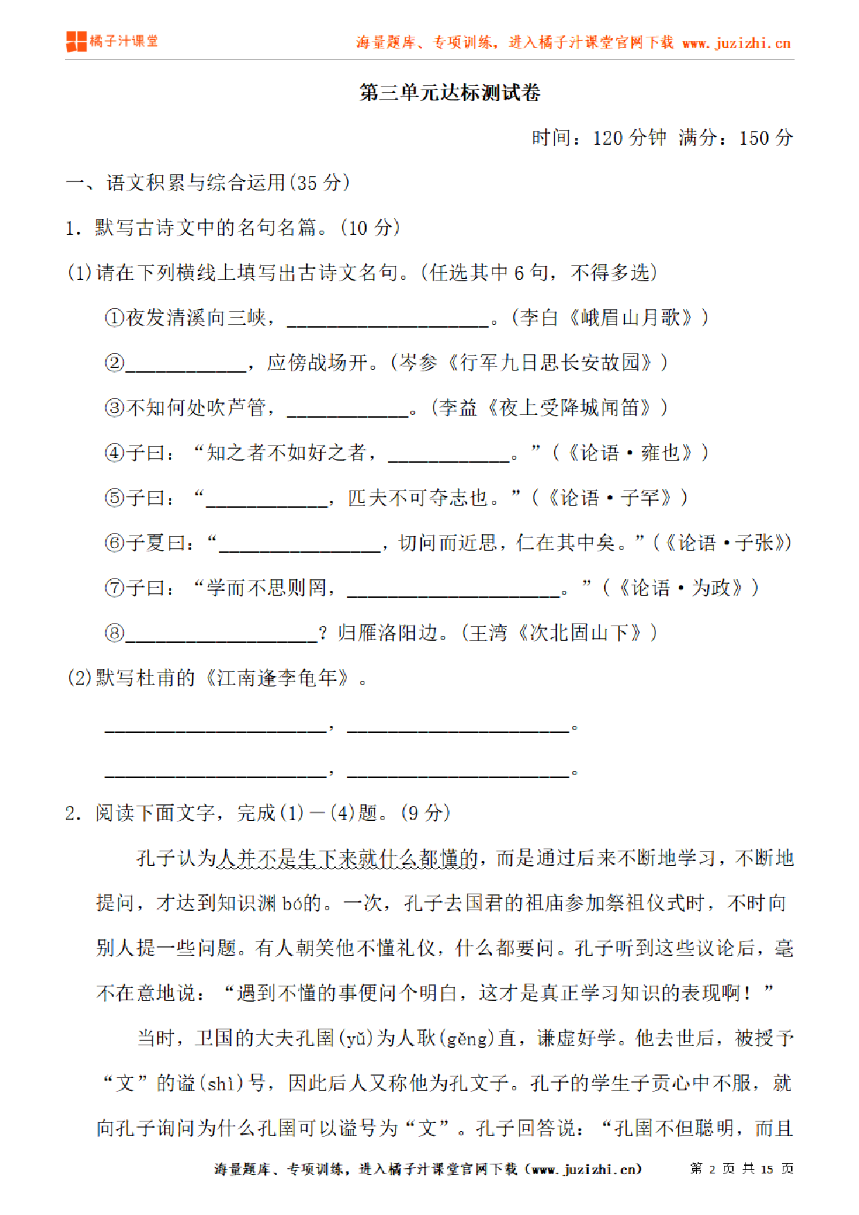 【部编版语文】七年级上册第三单元检测卷