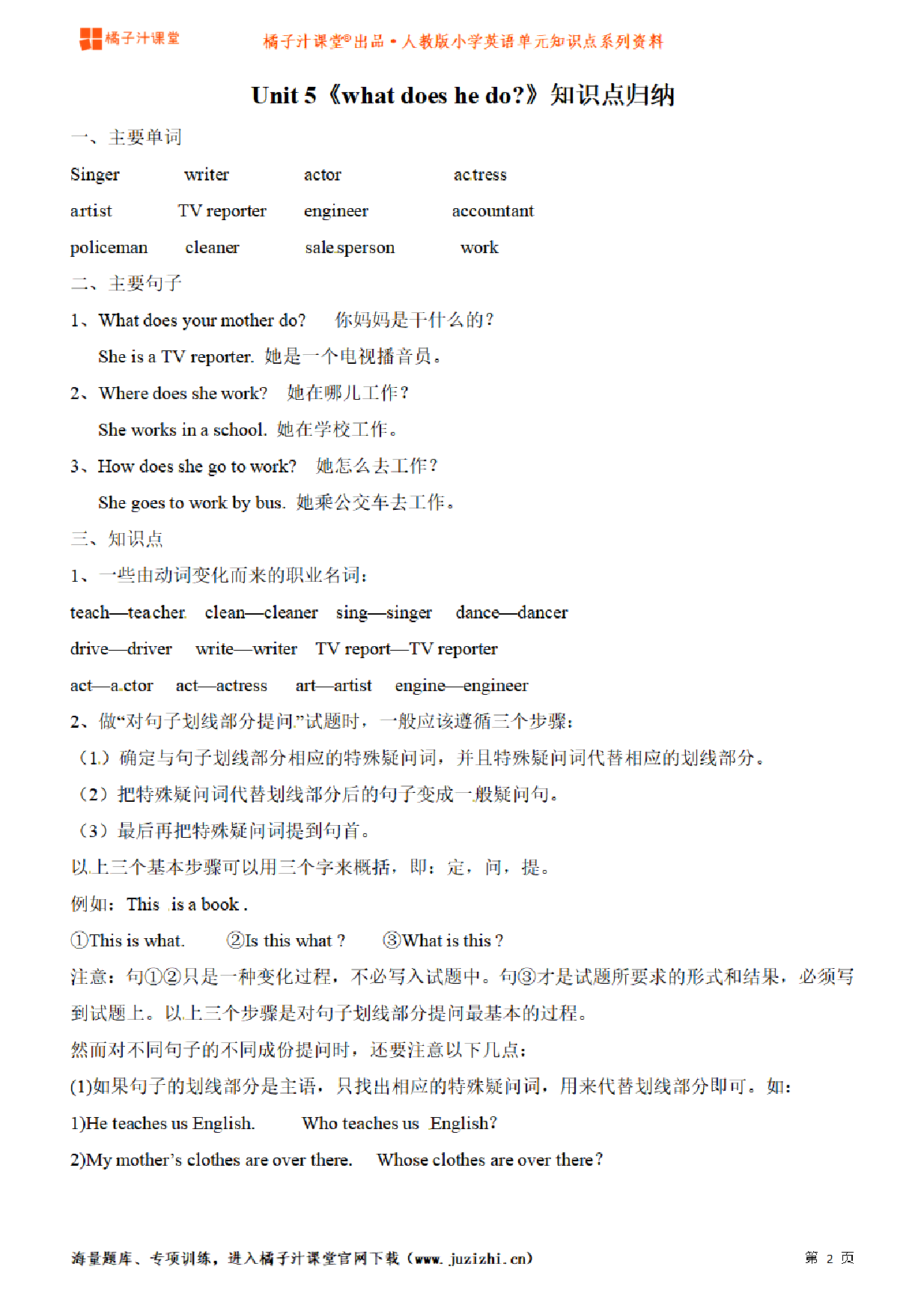 【人教PEP】6年级英语上册unit5知识点梳理