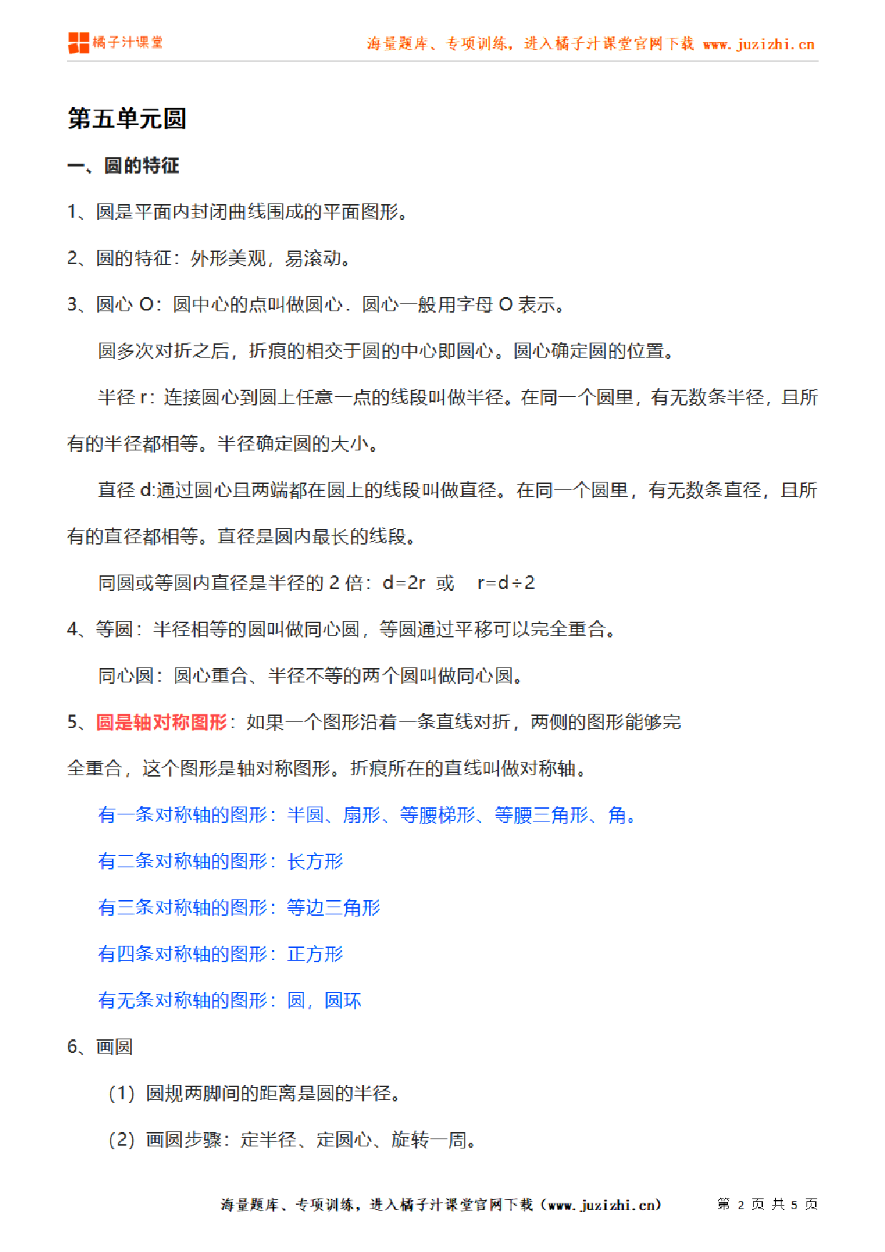 【人教版】小学数学六年级上册第五单元知识梳理