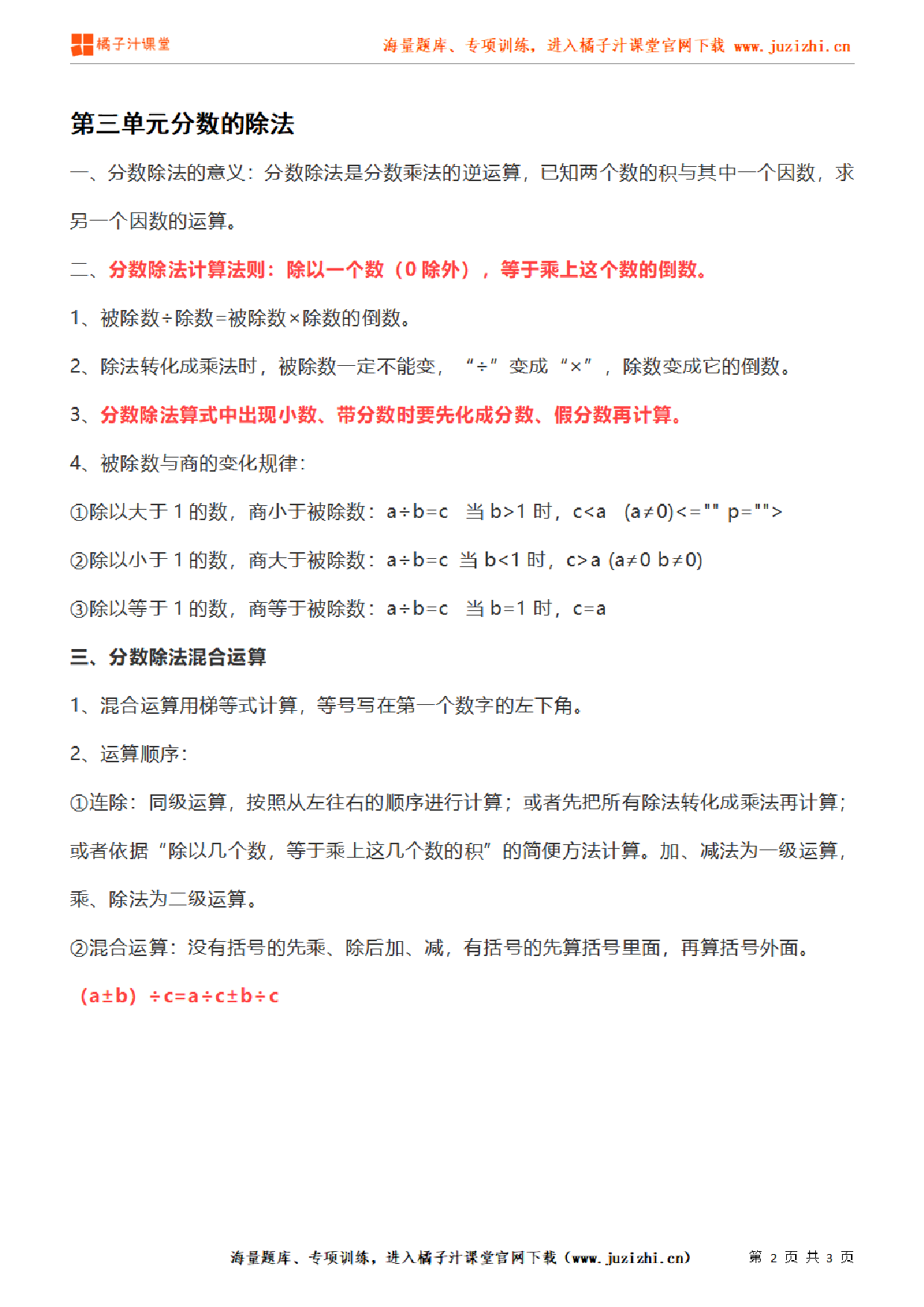 【人教版】小学数学六年级上册第三单元知识梳理