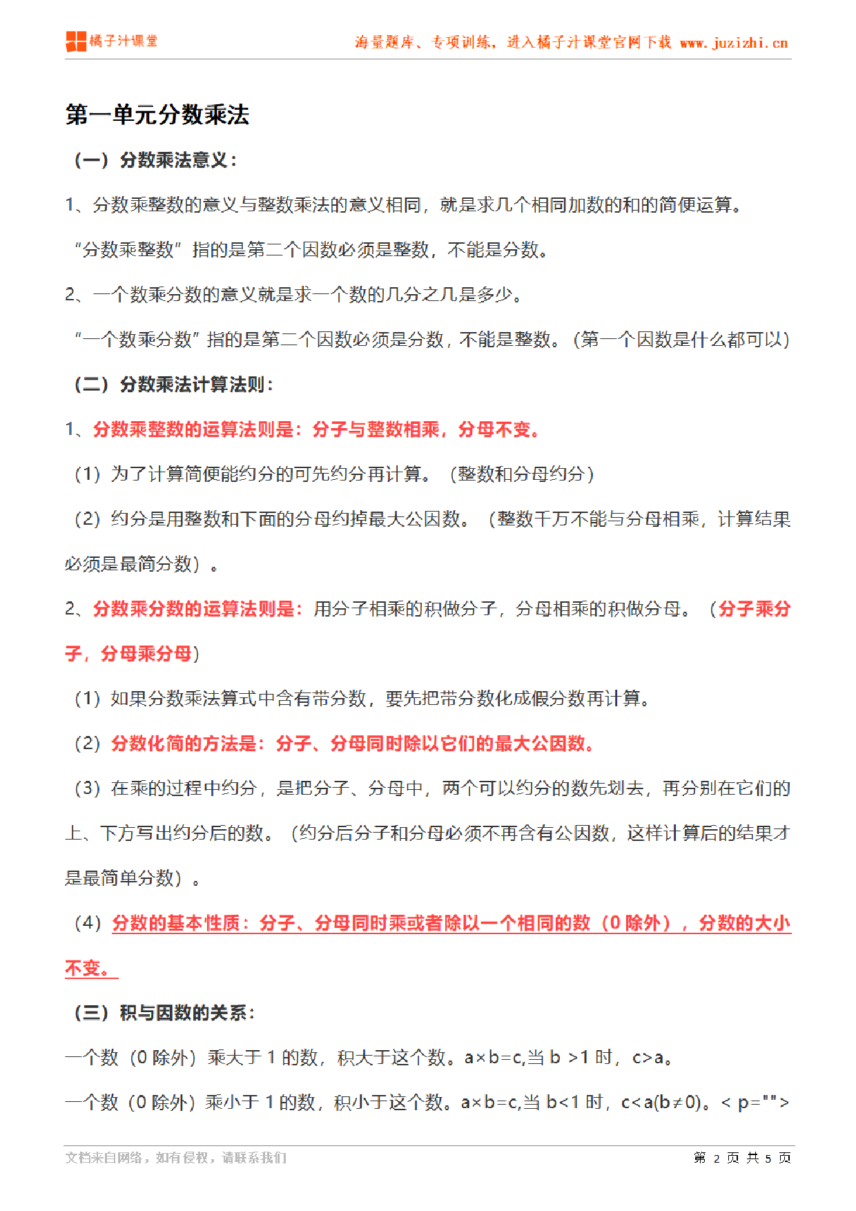 【人教版】小学数学六年级上册第一单元知识梳理