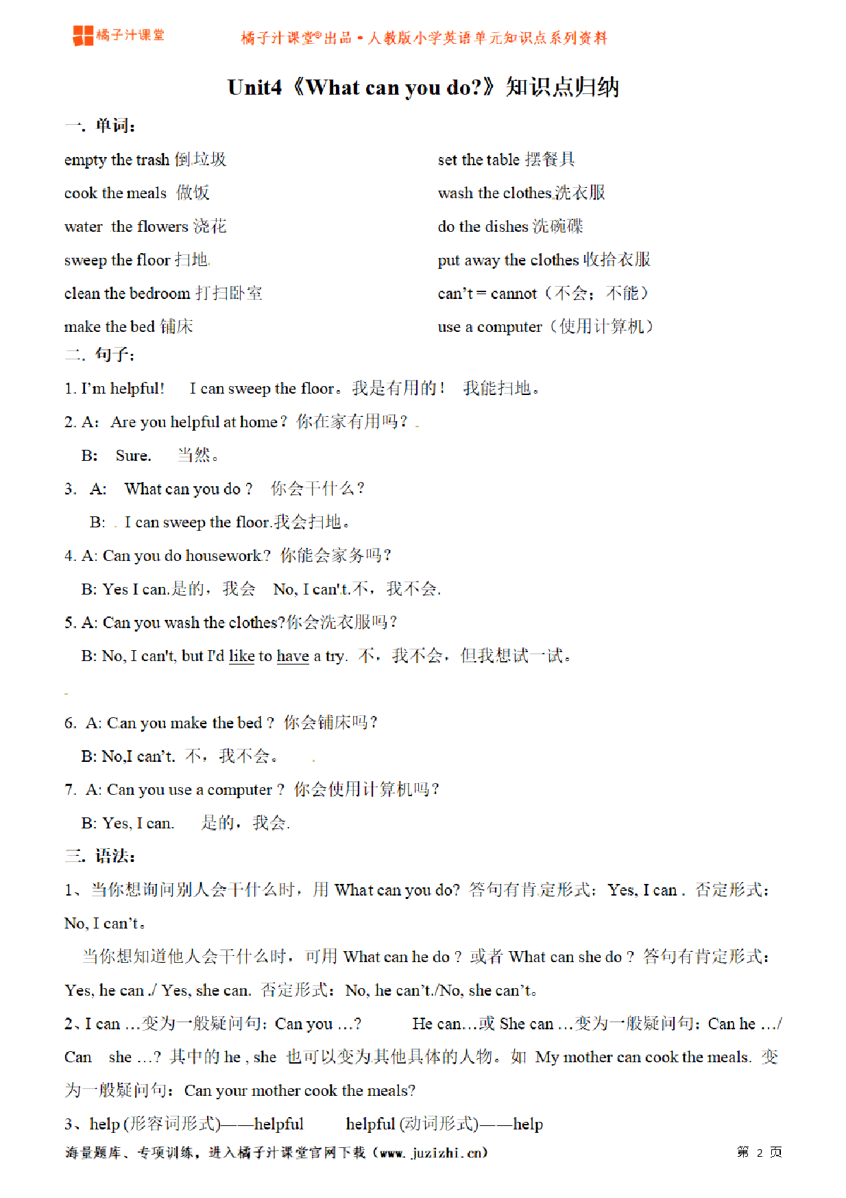 【人教PEP】5年级英语上册unit4知识点梳理