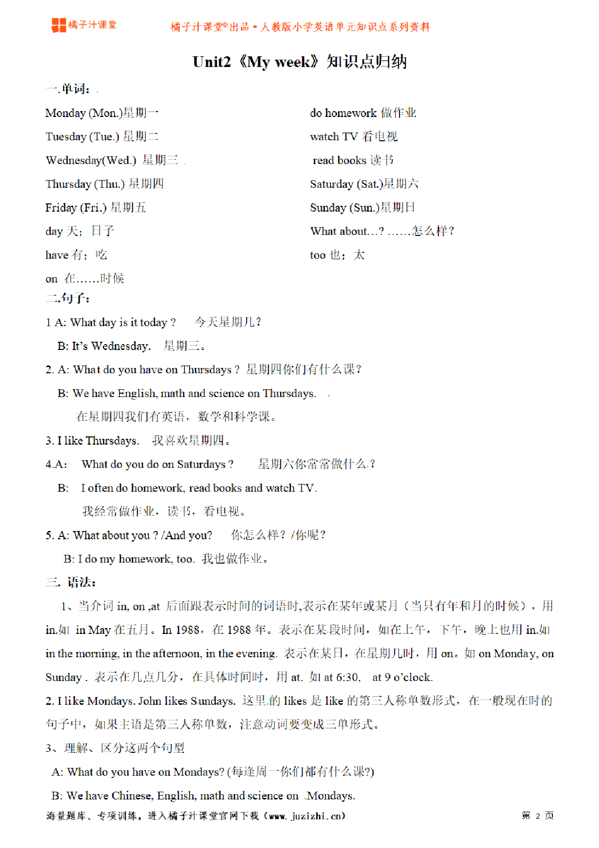 【人教PEP】5年级英语上册unit2知识点梳理