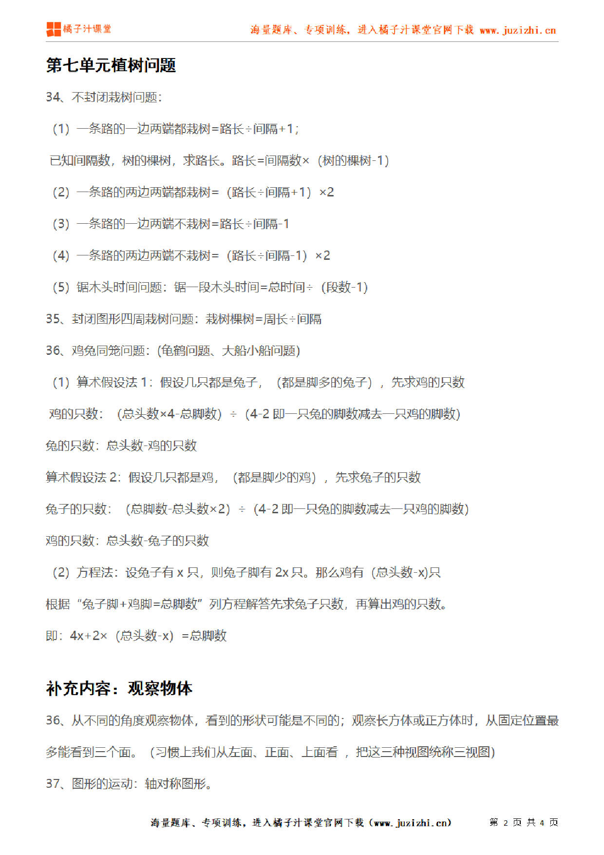 【人教版】小学数学五年级上册第七单元知识梳理