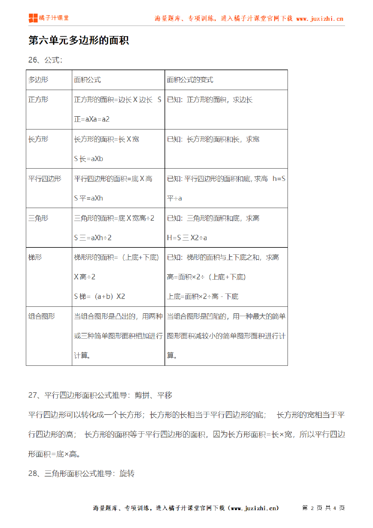 【人教版】小学数学五年级上册第六单元知识梳理