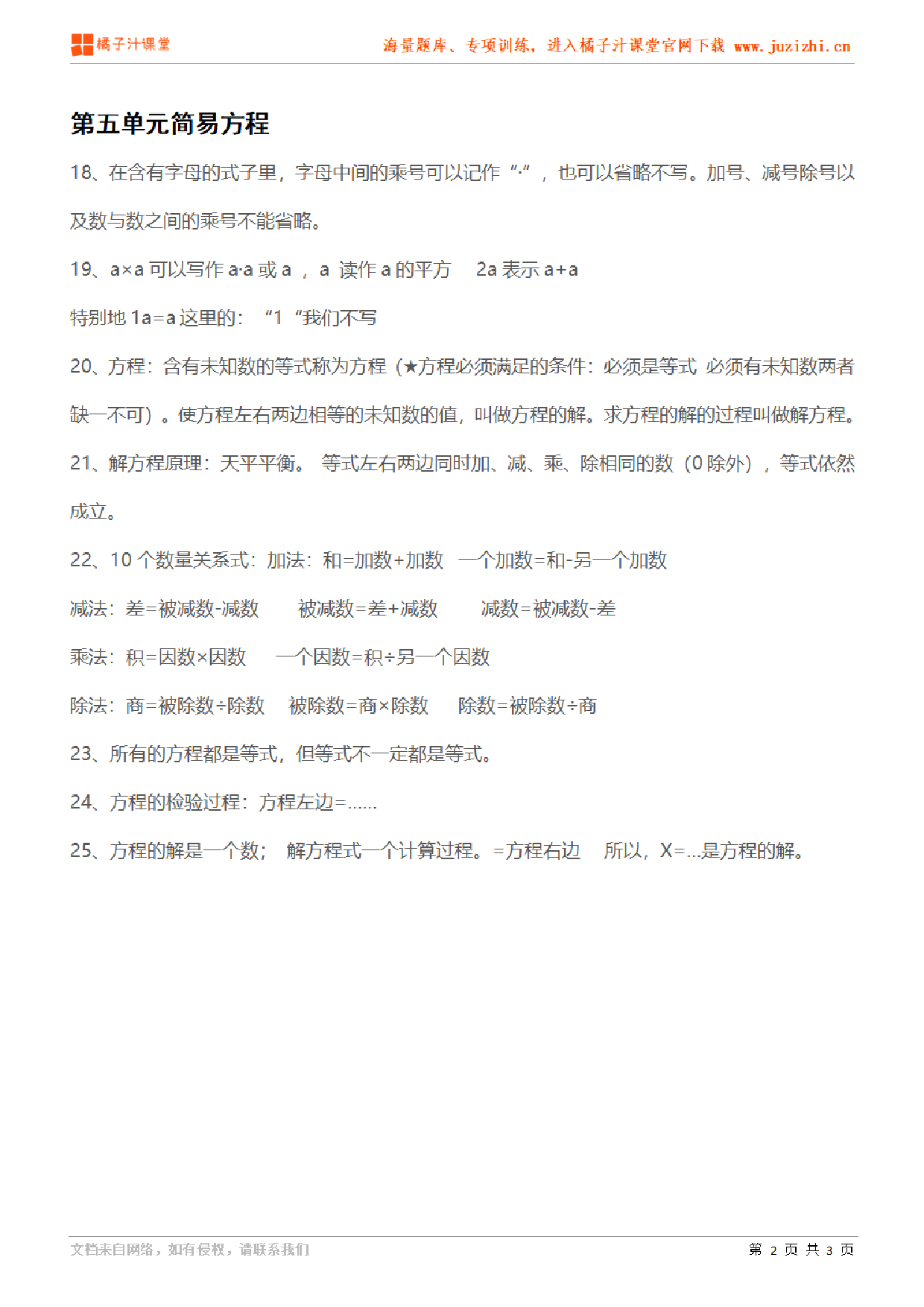 【人教版】小学数学五年级上册第五单元知识梳理