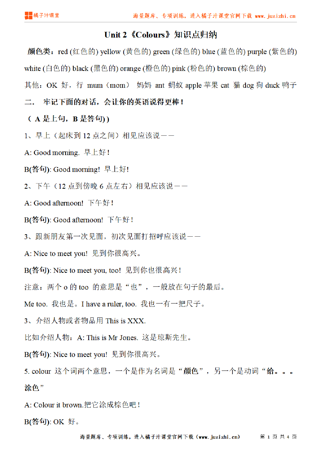 【人教PEP】3年级英语上册unit2知识点梳理