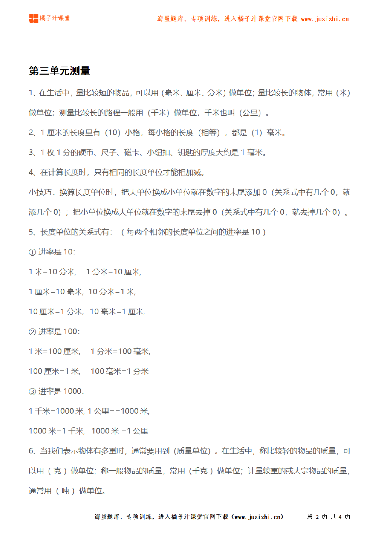 【人教版】小学数学三年级上册第三单元知识梳理