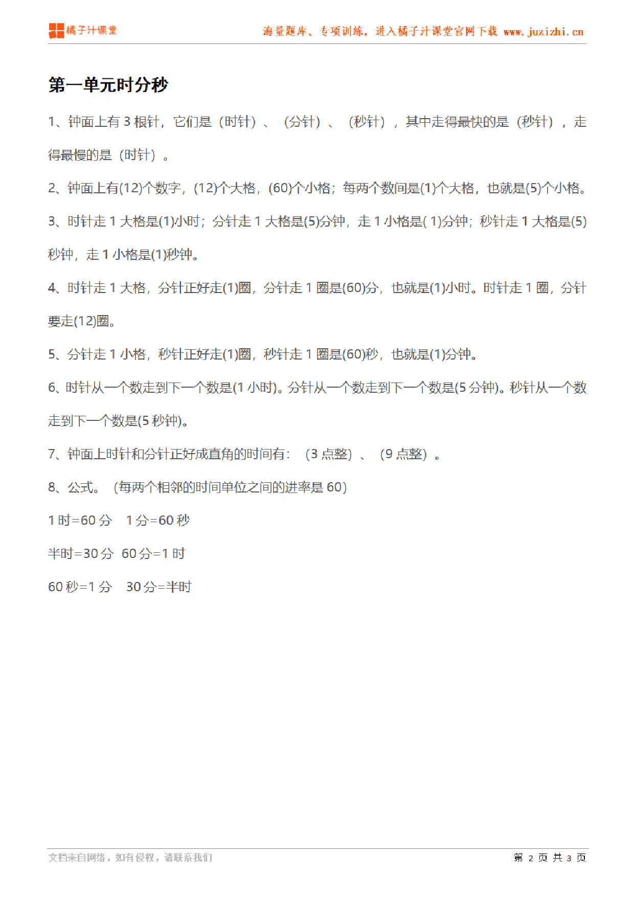 【人教版】小学数学三年级上册第一单元知识梳理