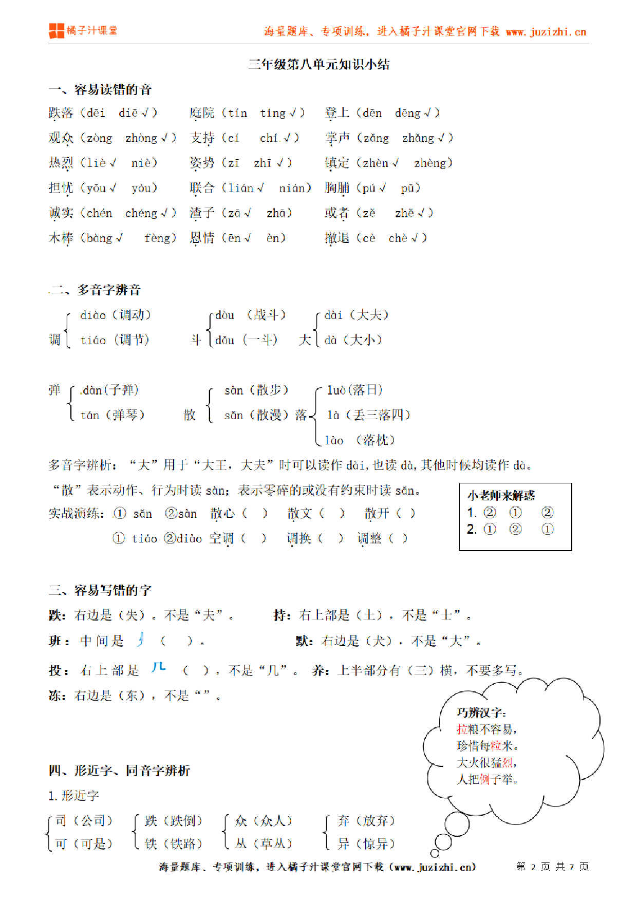 【部编版】小学语文3年级上册第8单元知识点