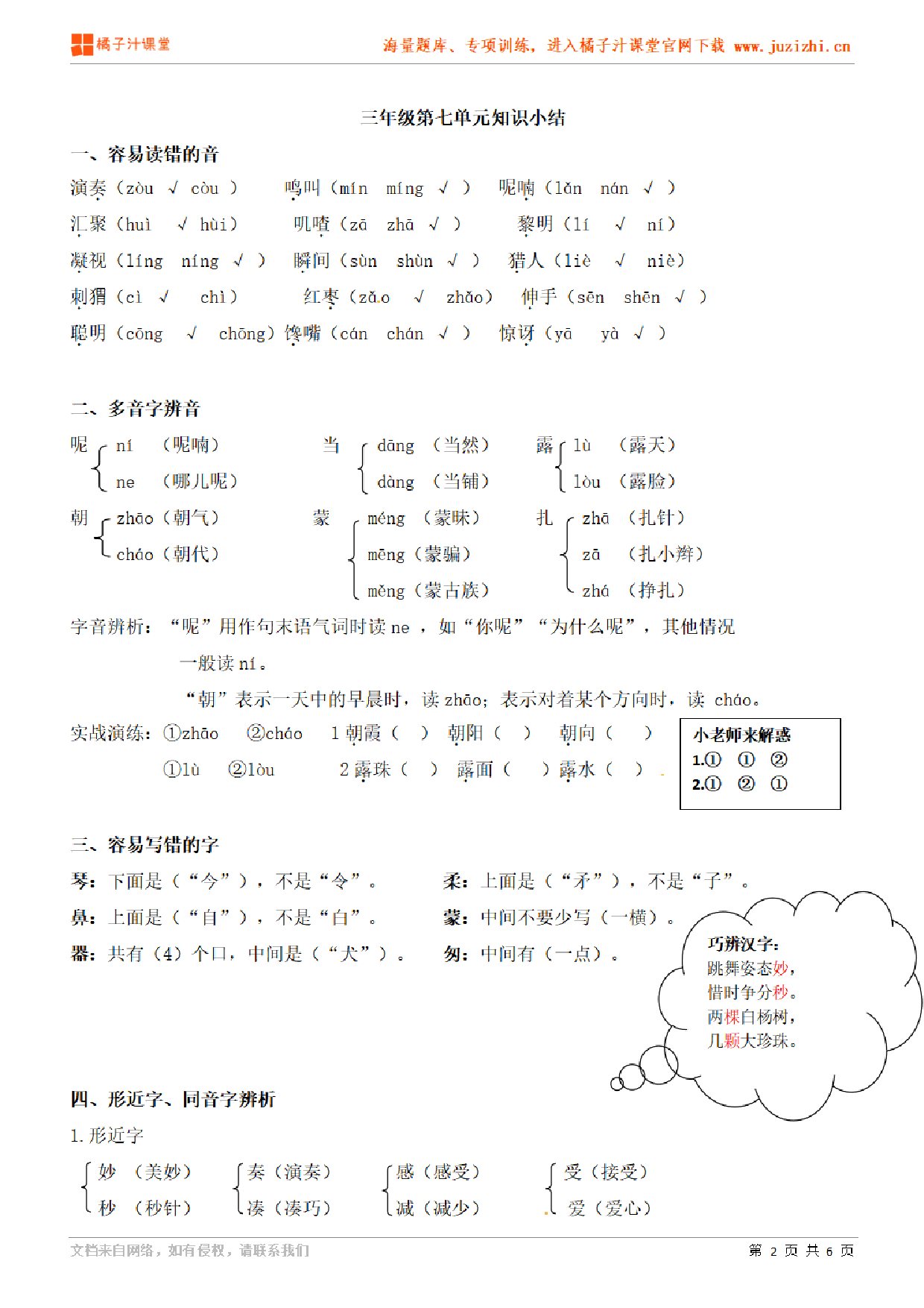 【部编版】小学语文3年级上册第7单元知识点