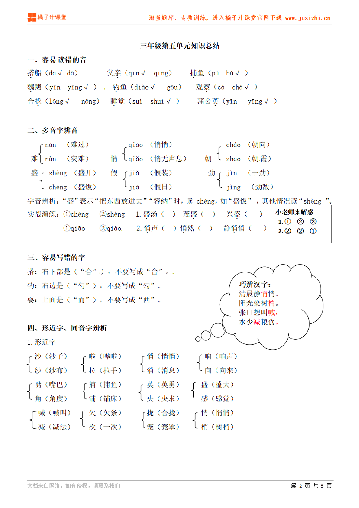 【部编版】小学语文3年级上册第5单元知识点