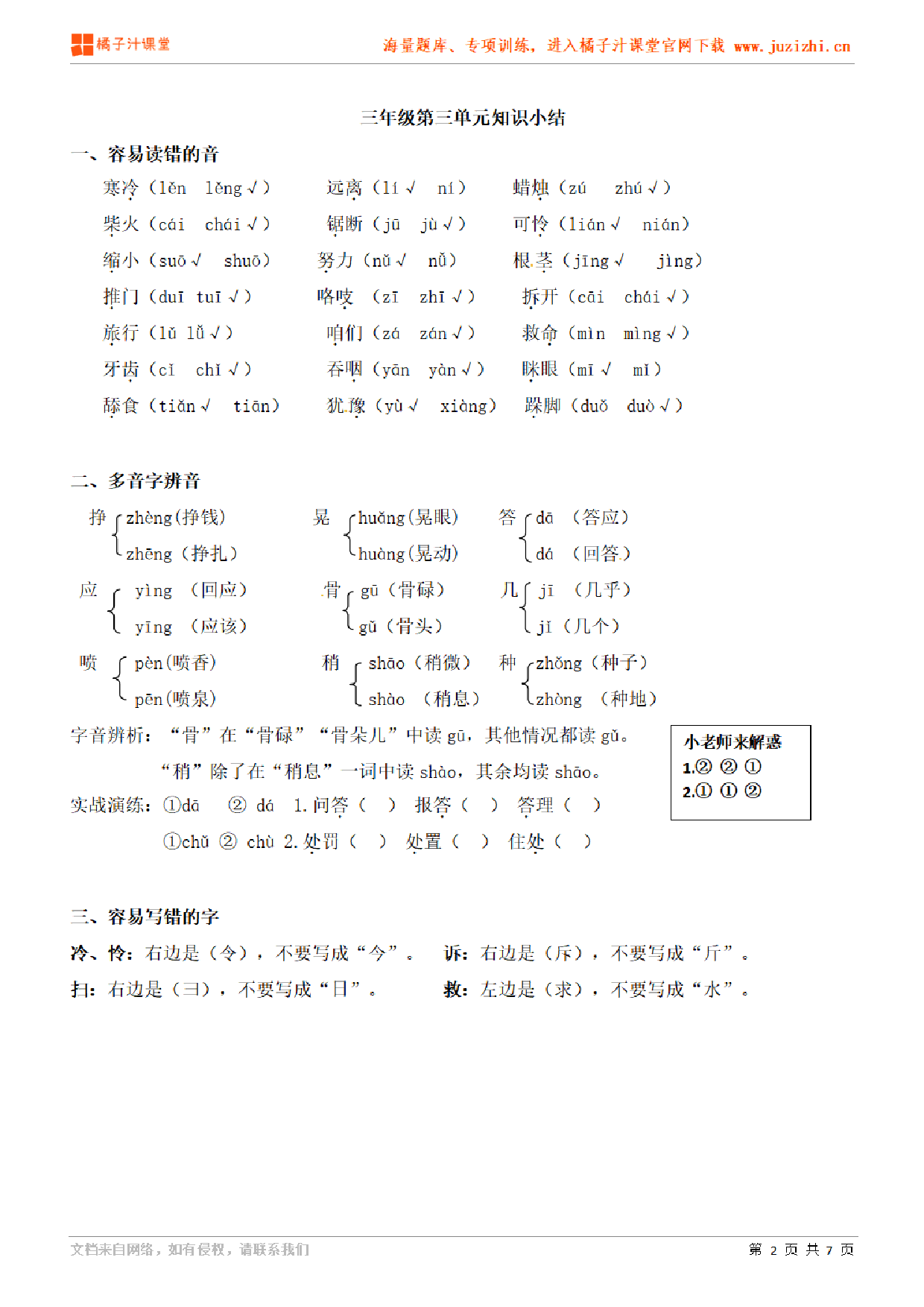 【部编版】小学语文3年级上册第3单元知识点