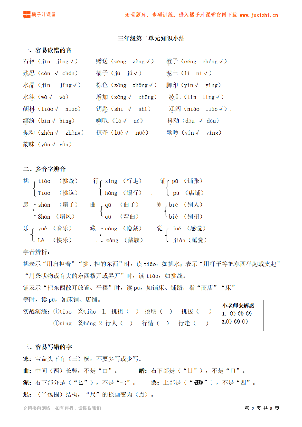 【部编版】小学语文3年级上册第2单元知识点