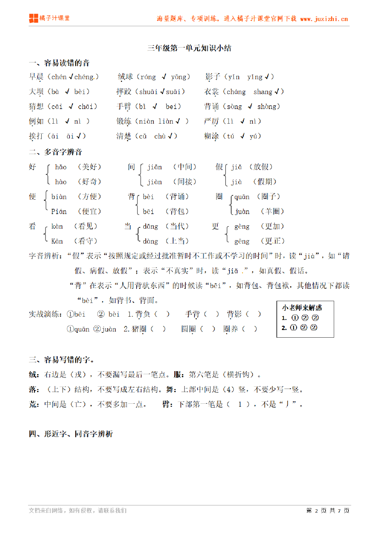 【部编版】小学语文3年级上册第1单元知识点