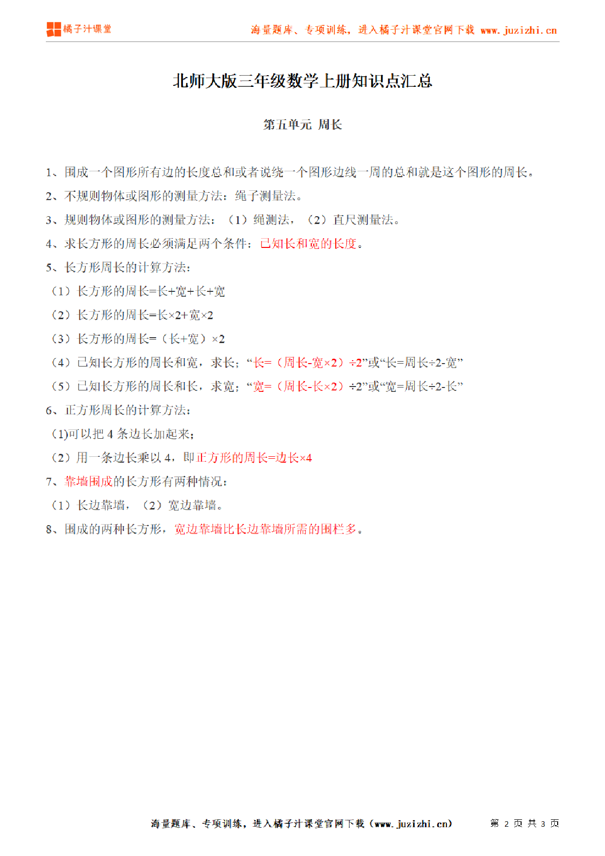 【北师大版】三年级上册数学第5单元知识点汇总