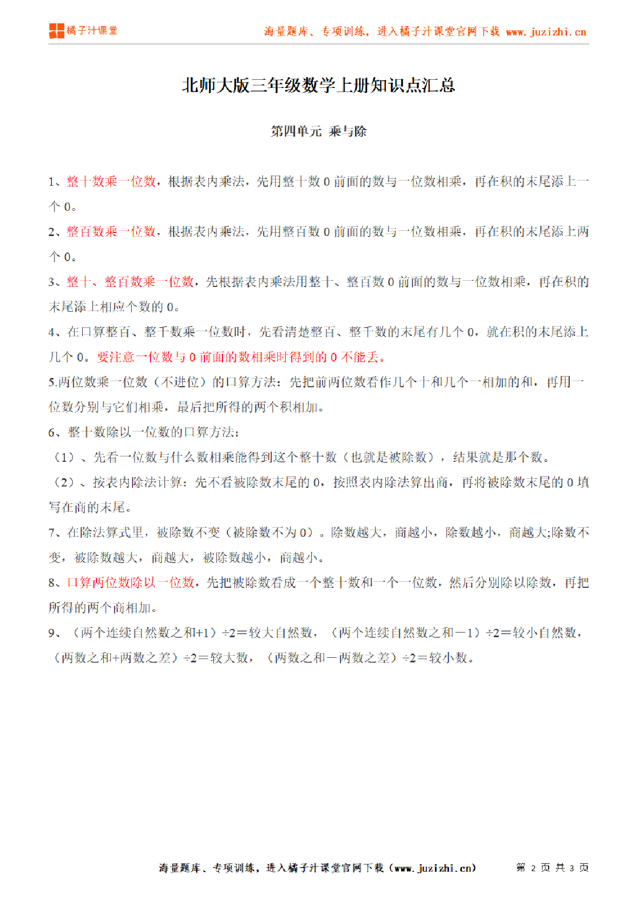 【北师大版】三年级上册数学第4单元知识点汇总