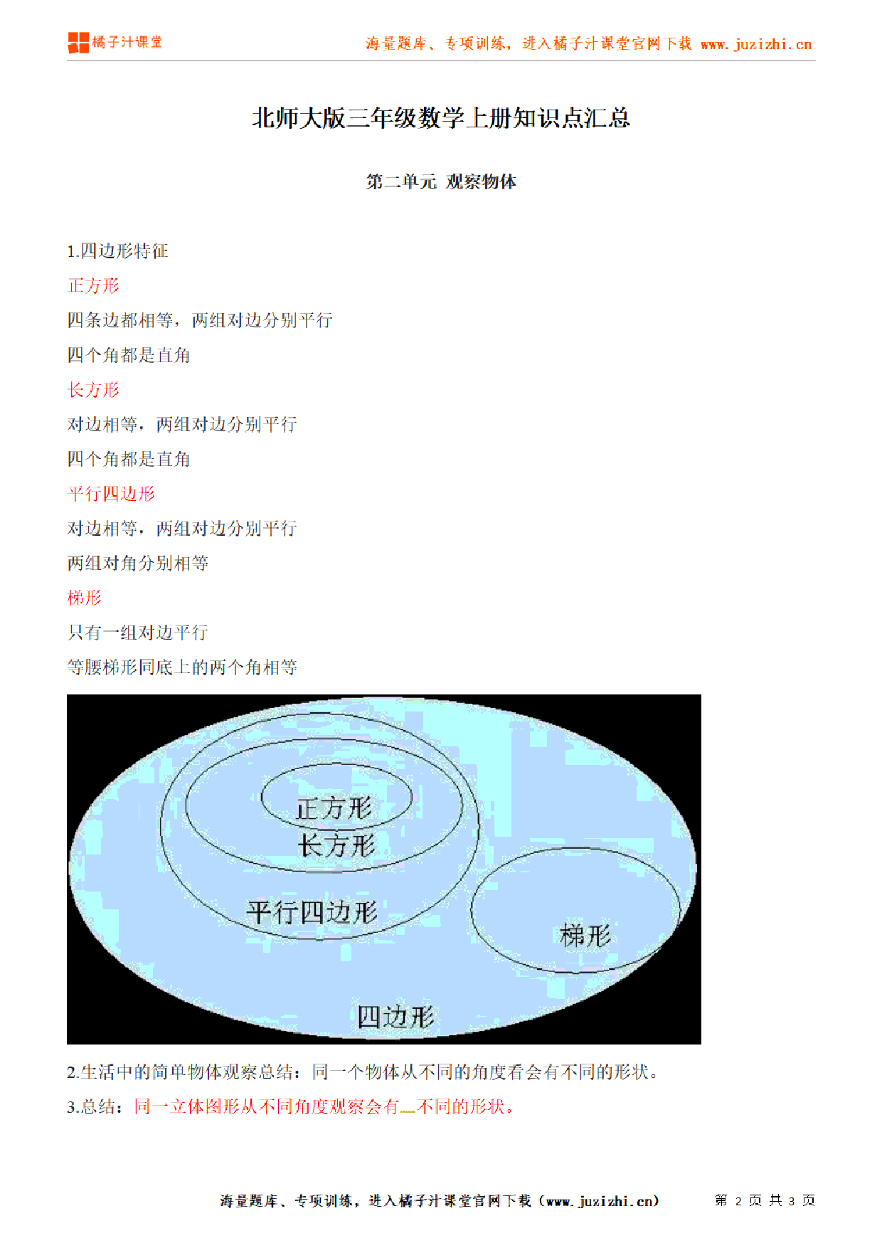 【北师大版】三年级上册数学第2单元知识点汇总