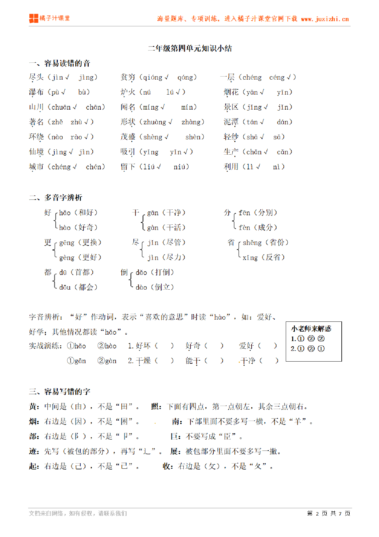 【部编版】小学语文2年级上册第4单元知识点