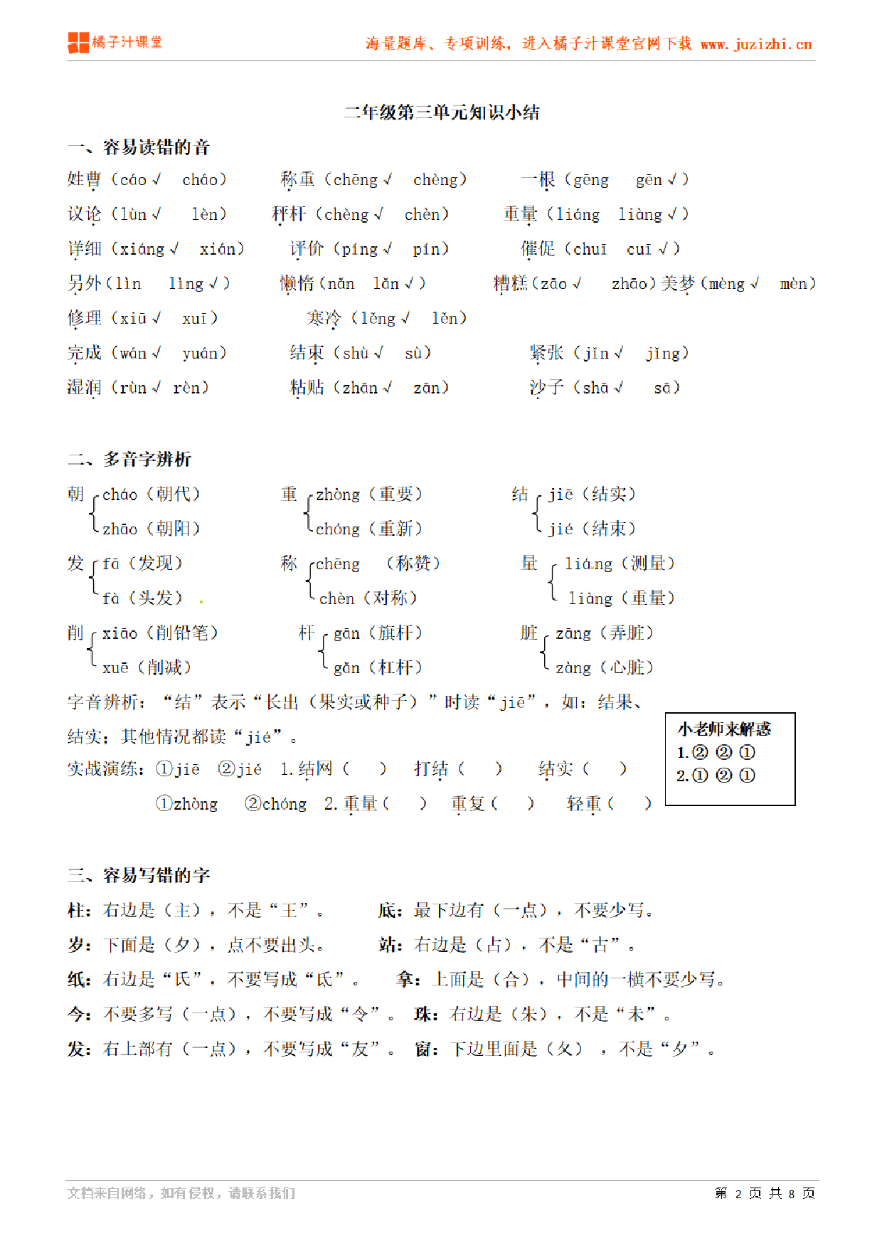 【部编版】小学语文2年级上册第3单元知识点