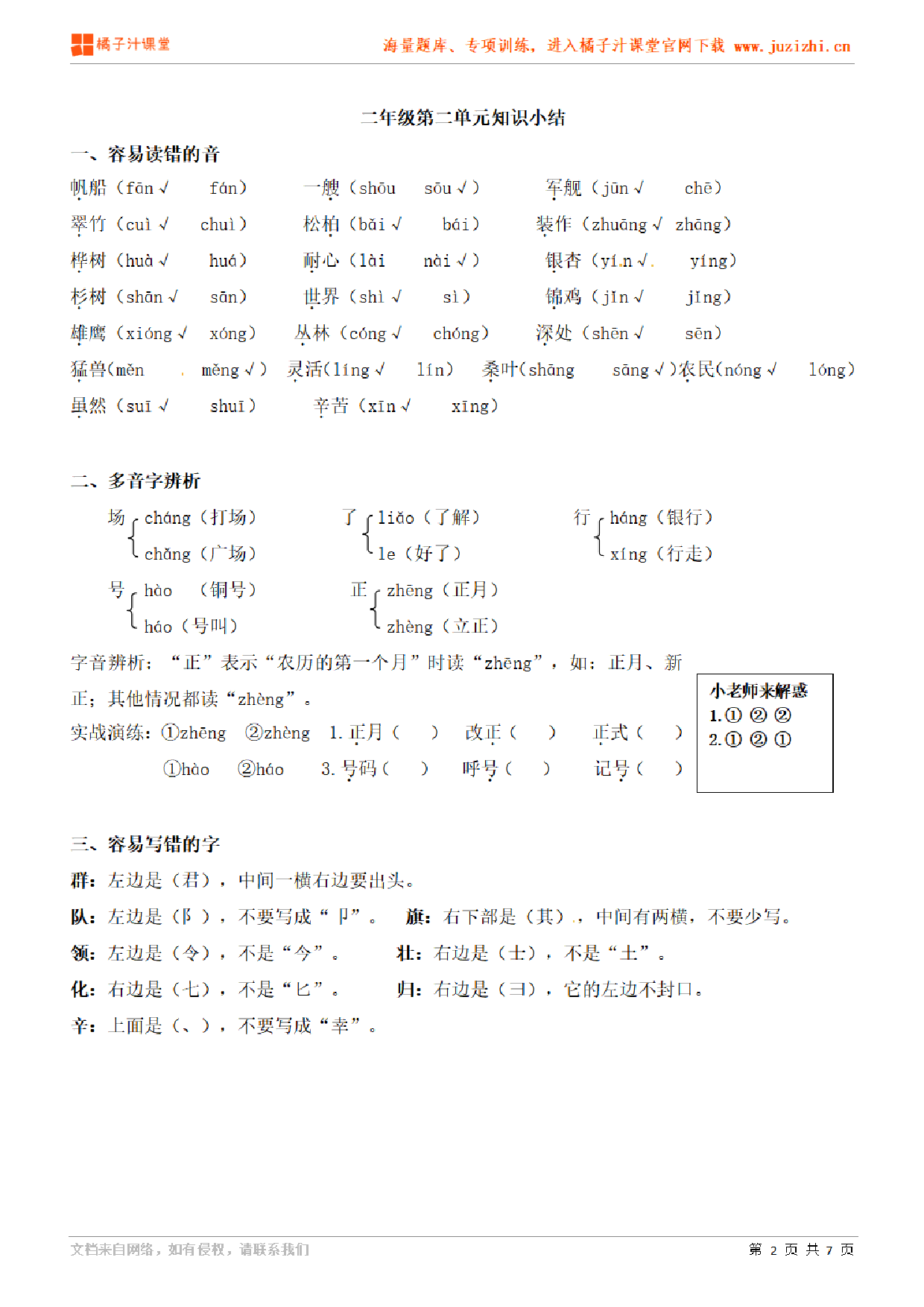 【部编版】小学语文2年级上册第2单元知识点