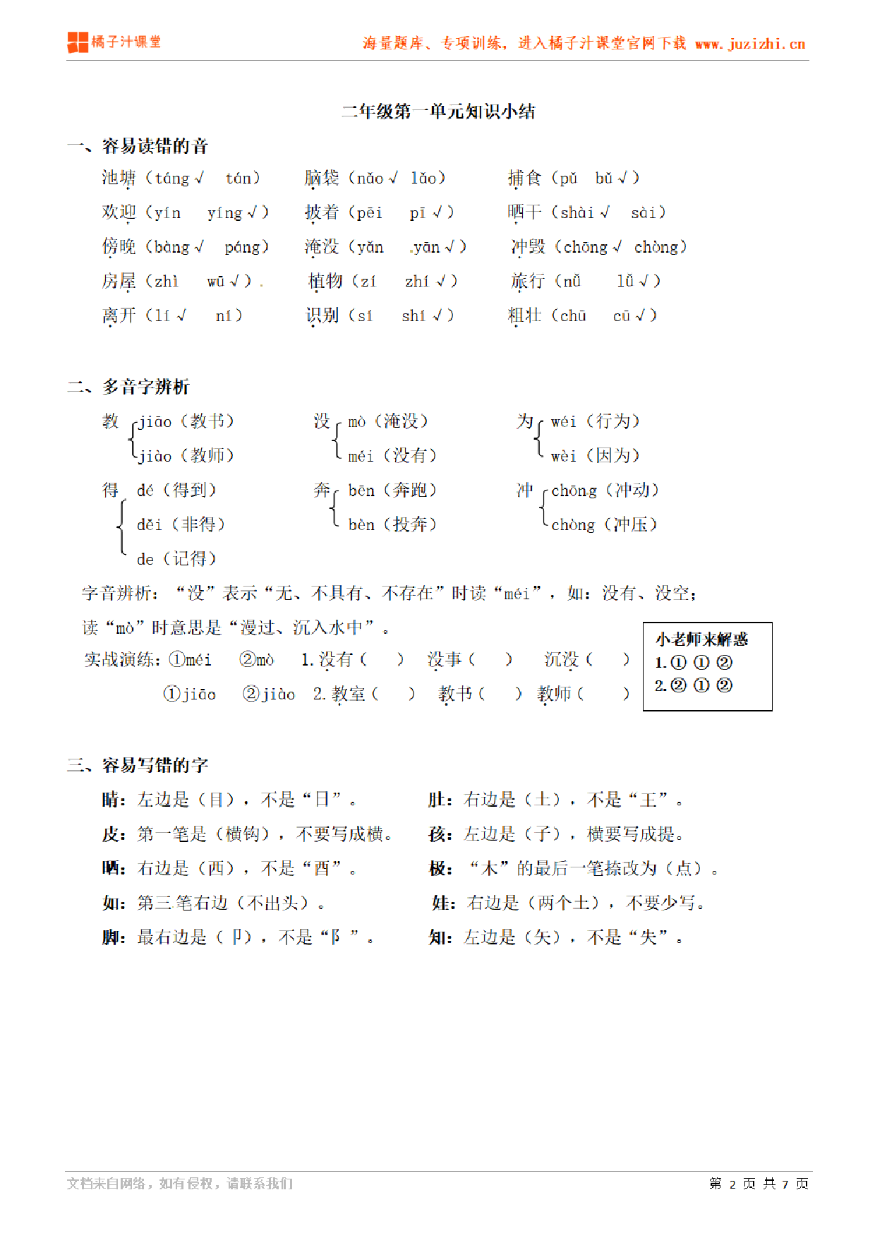 【部编版】小学语文2年级上册第1单元知识点