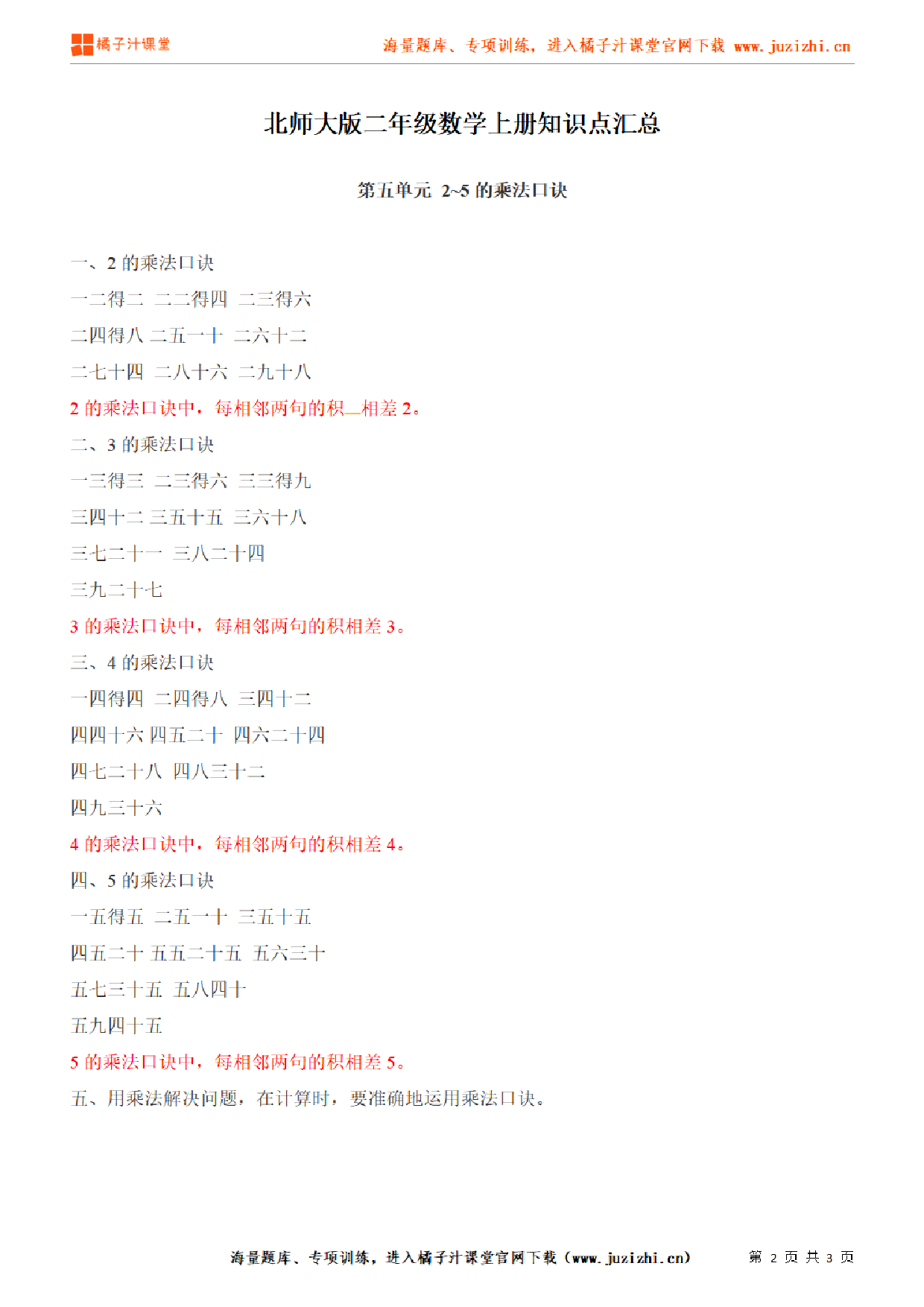 【北师大版】二年级上册数学第5单元知识点汇总