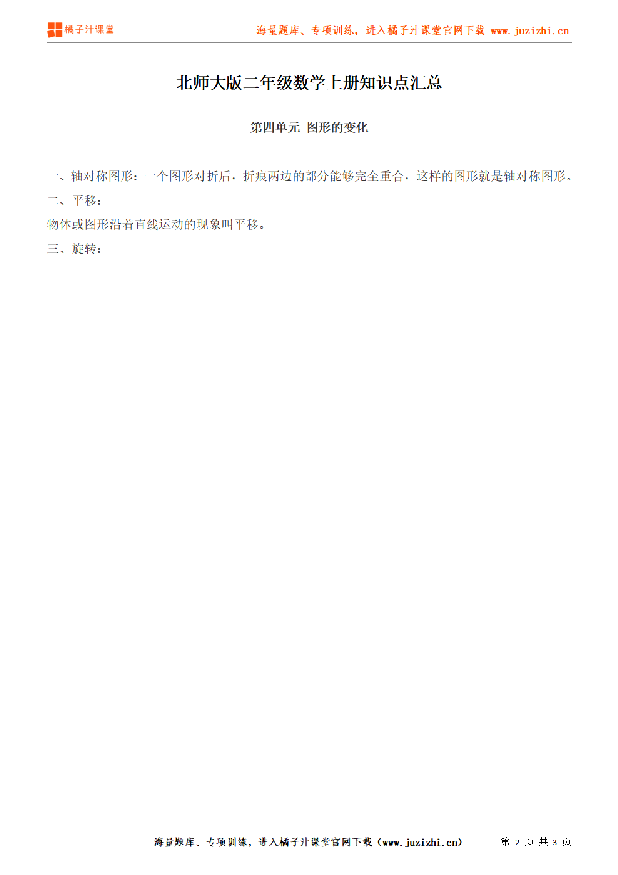 【北师大版】二年级上册数学第4单元知识点汇总