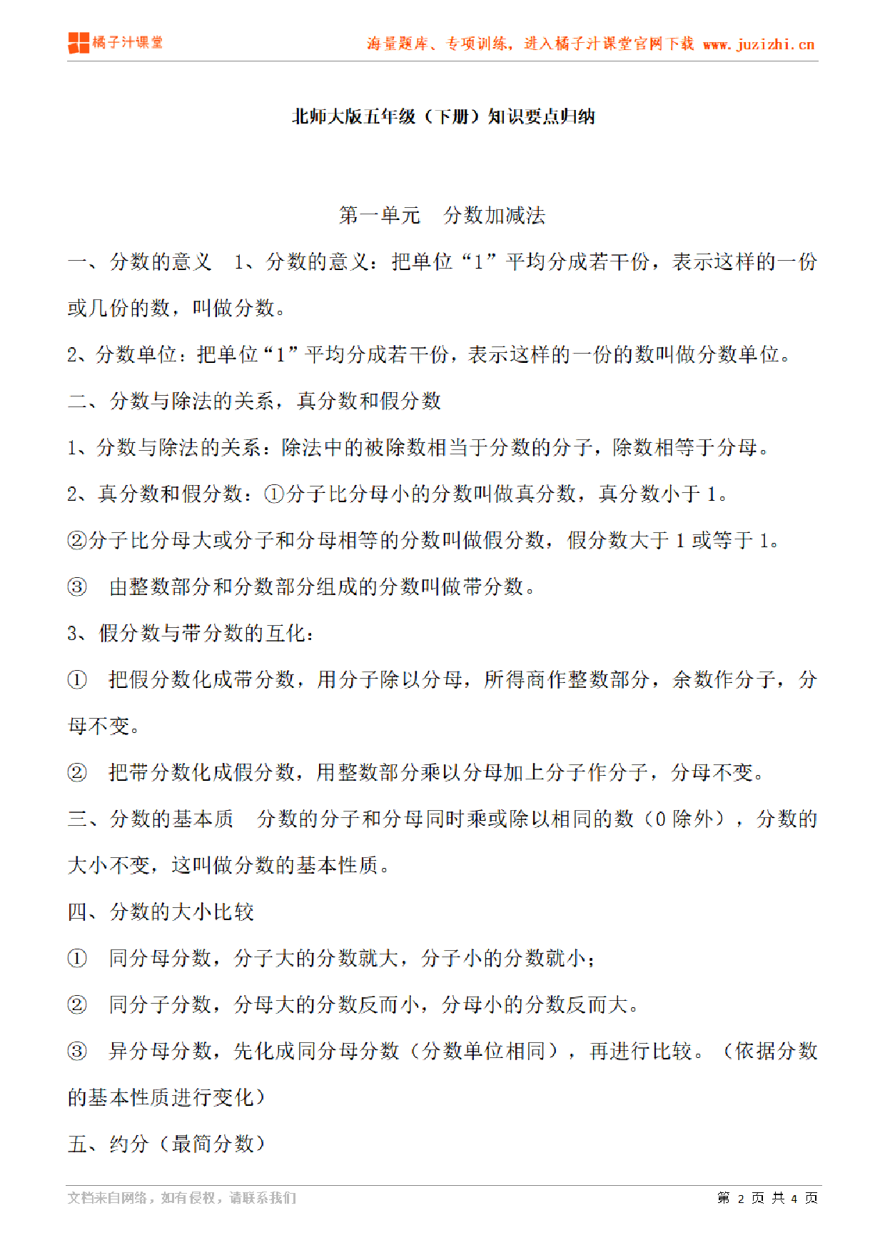 【北师大版】五年级下册数学第1单元知识点汇总