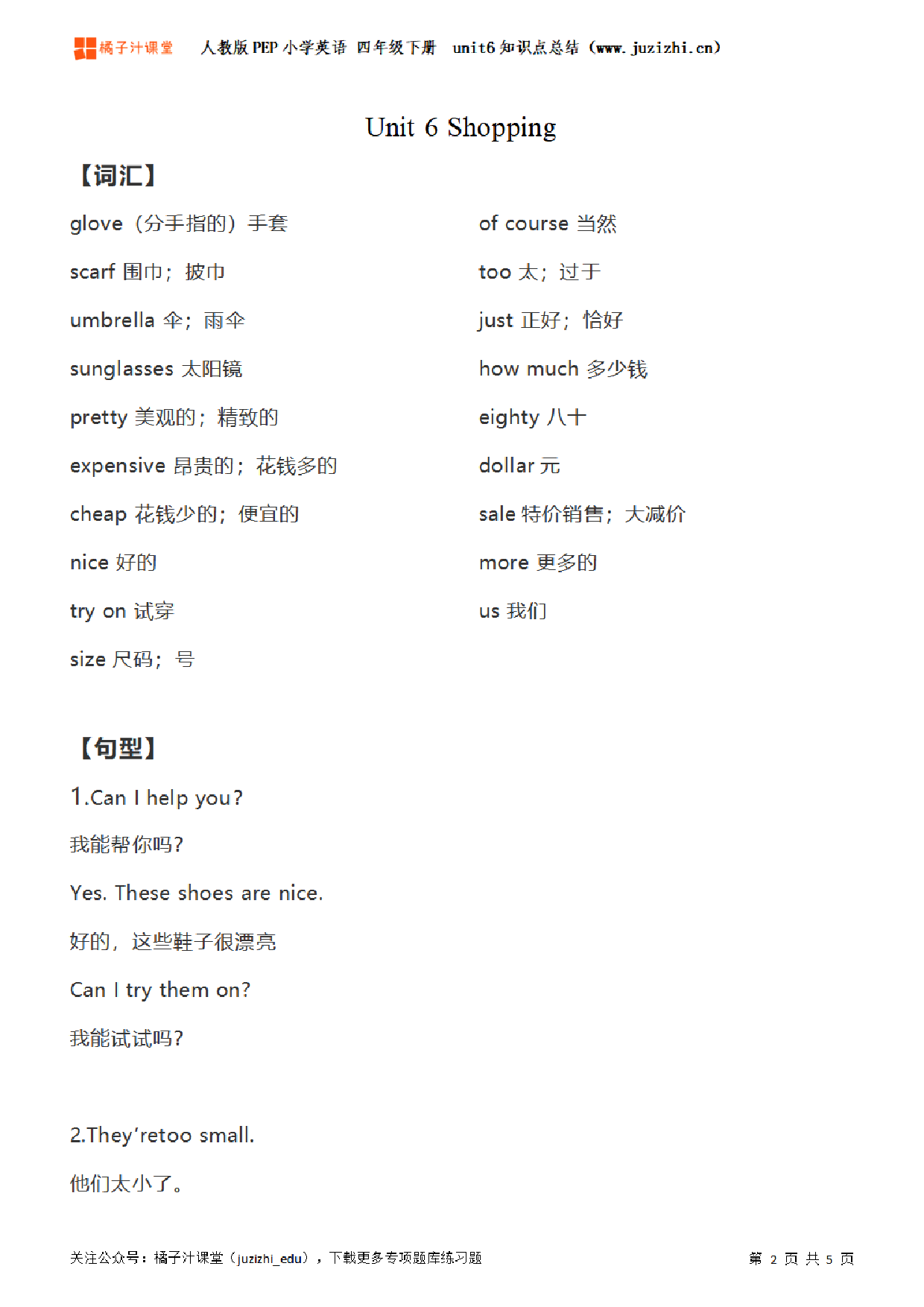 【人教PEP】4年级英语下册unit6知识点梳理