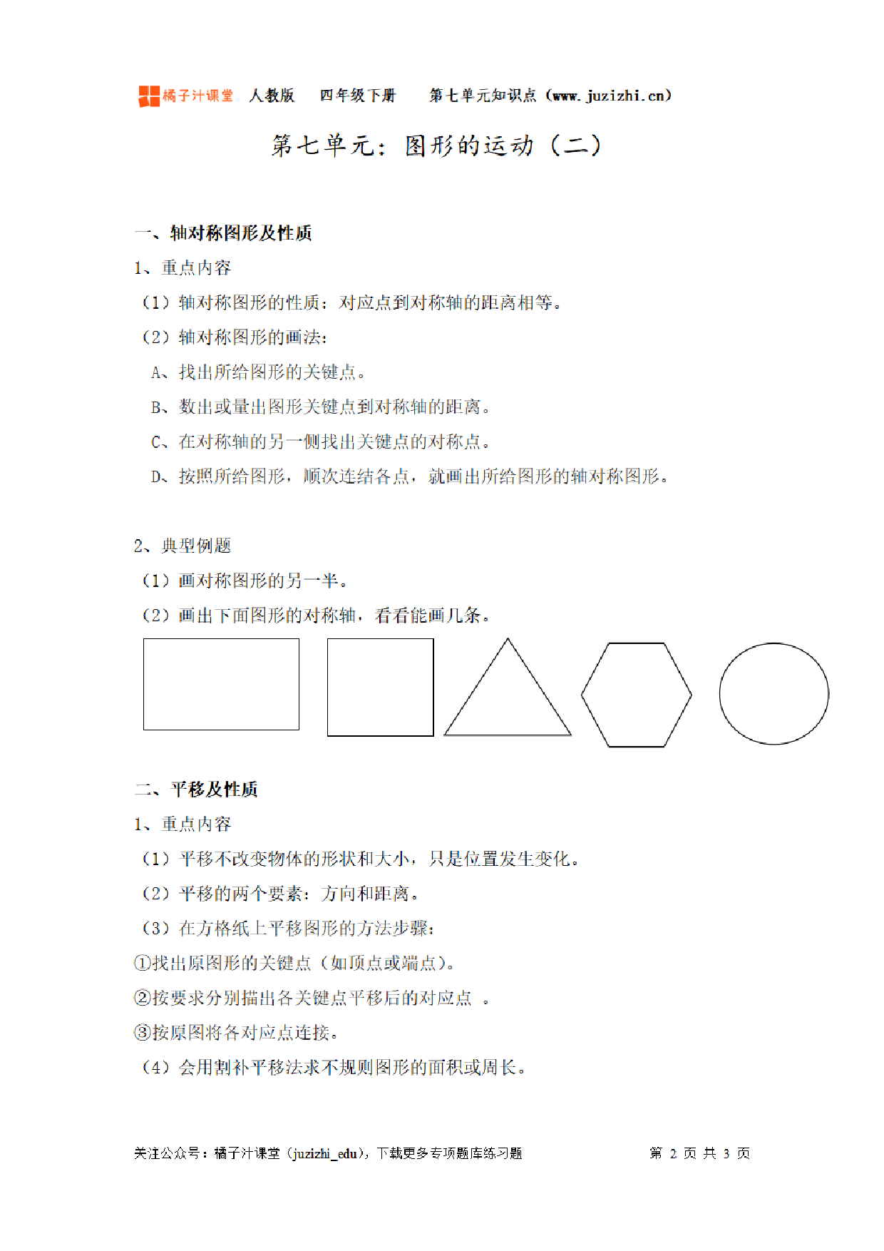 【人教版】小学数学四年级下册第七单元知识梳理