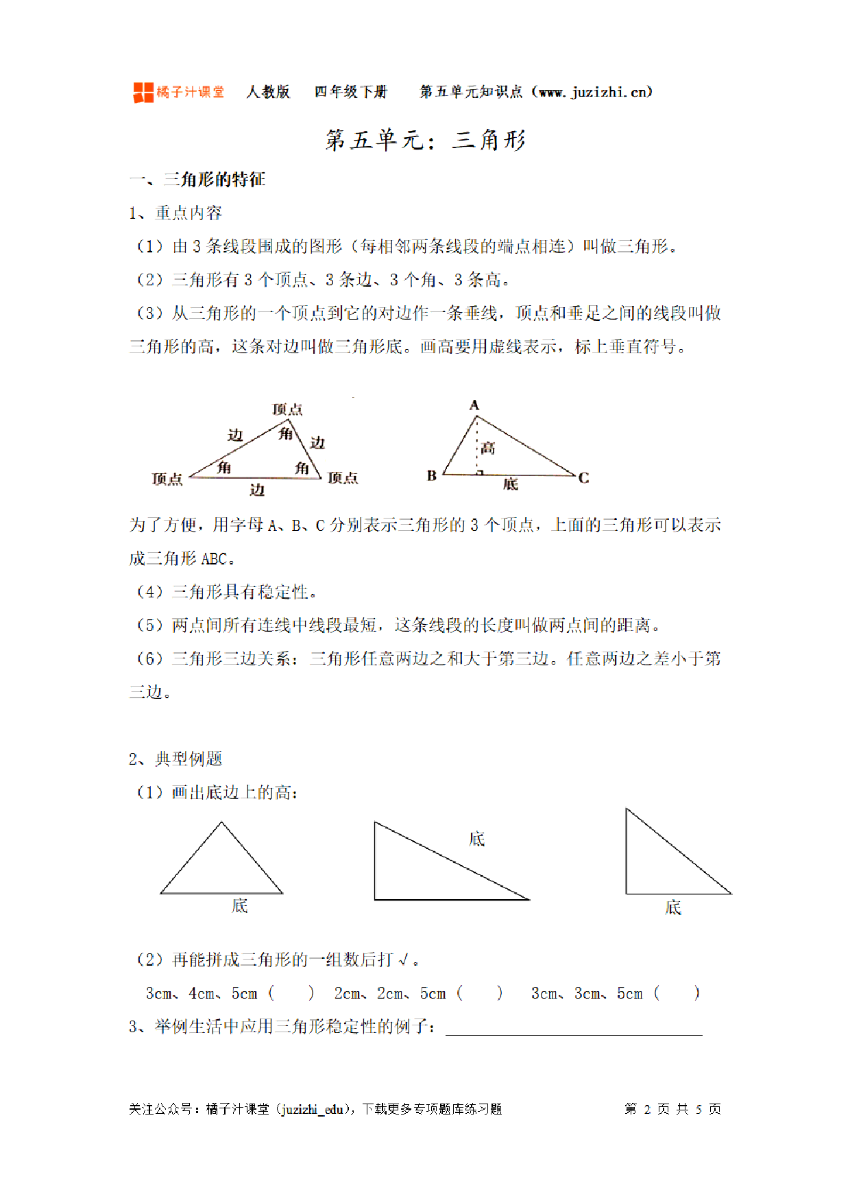 【人教版】小学数学四年级下册第五单元知识梳理