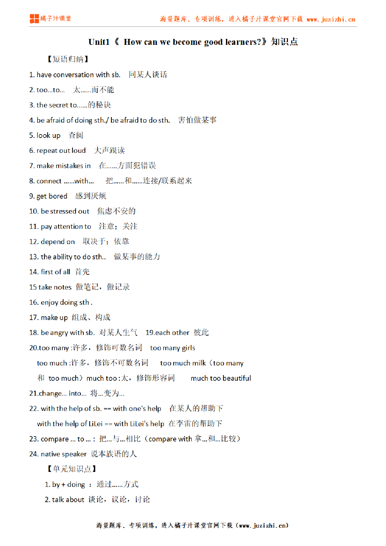 人教版初中英语九年级上册Unit1知识点