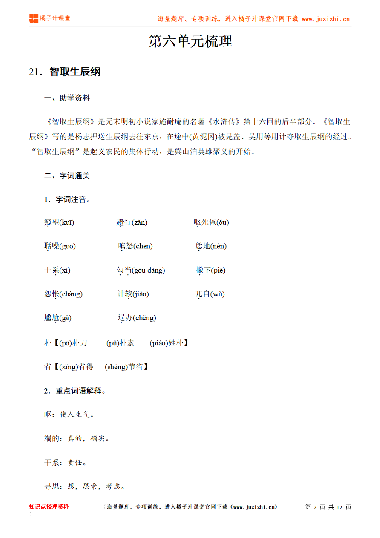 部编版初中语文九年级上册第六单元知识点