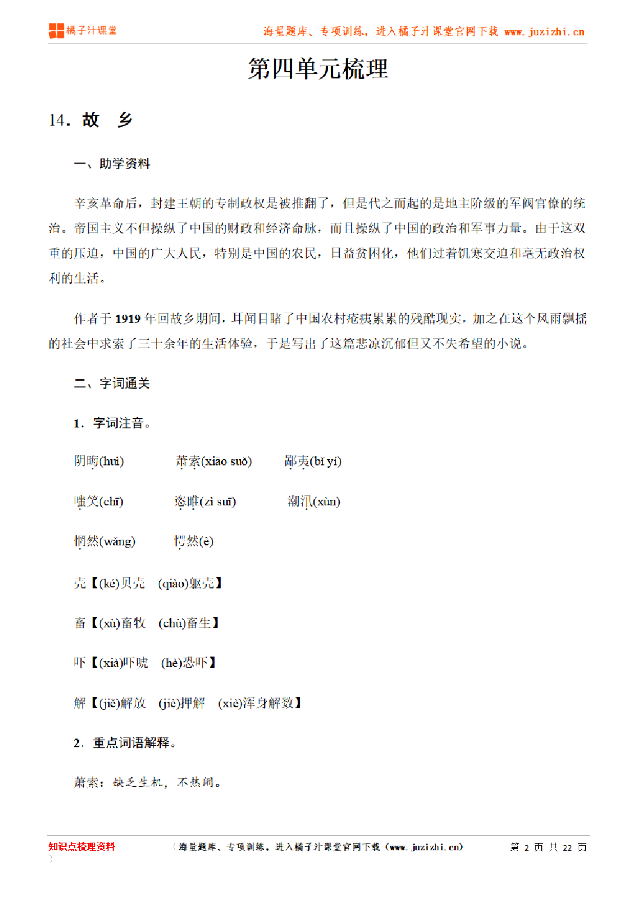 部编版初中语文九年级上册第四单元知识点