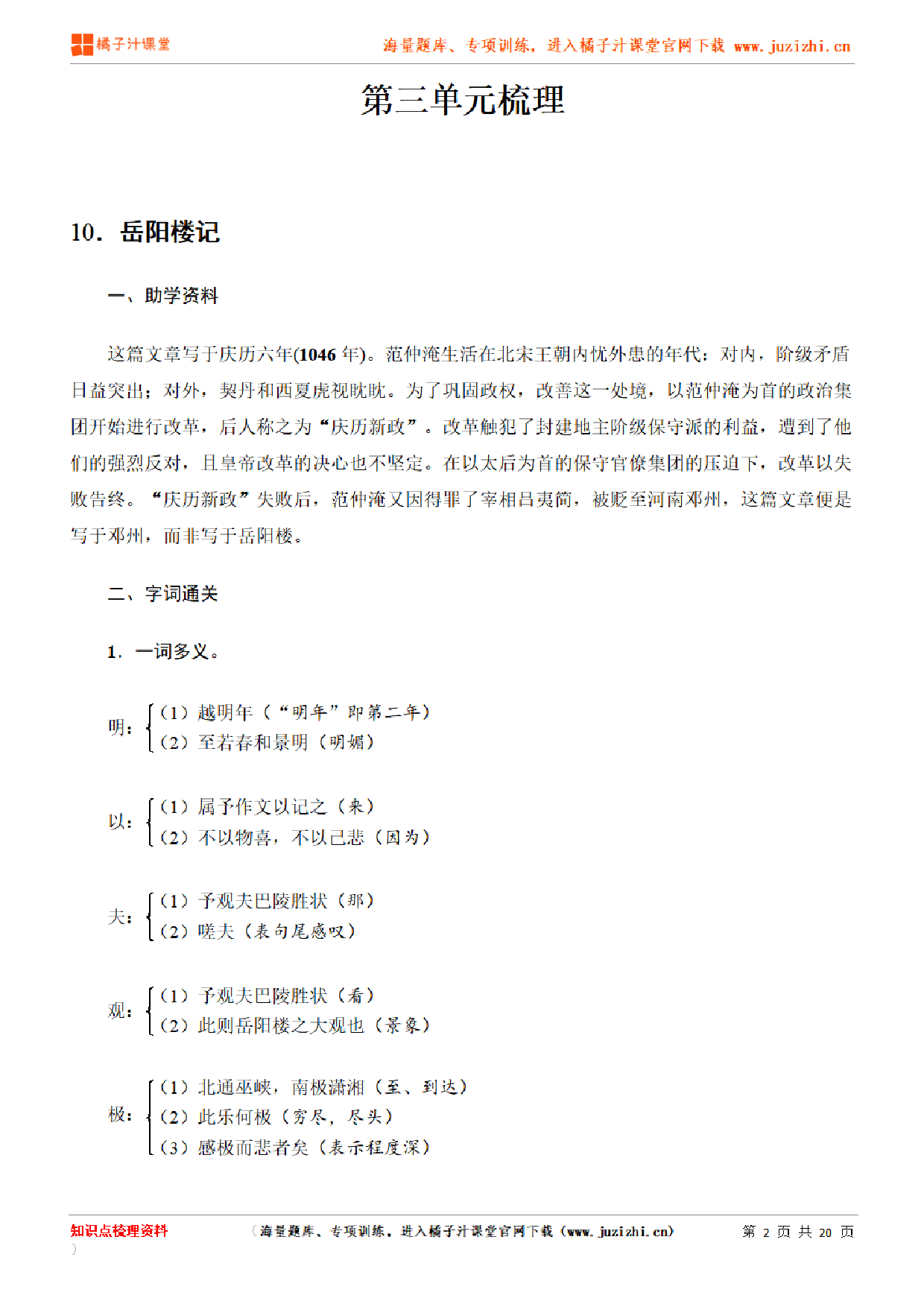 部编版初中语文九年级上册第三单元知识点