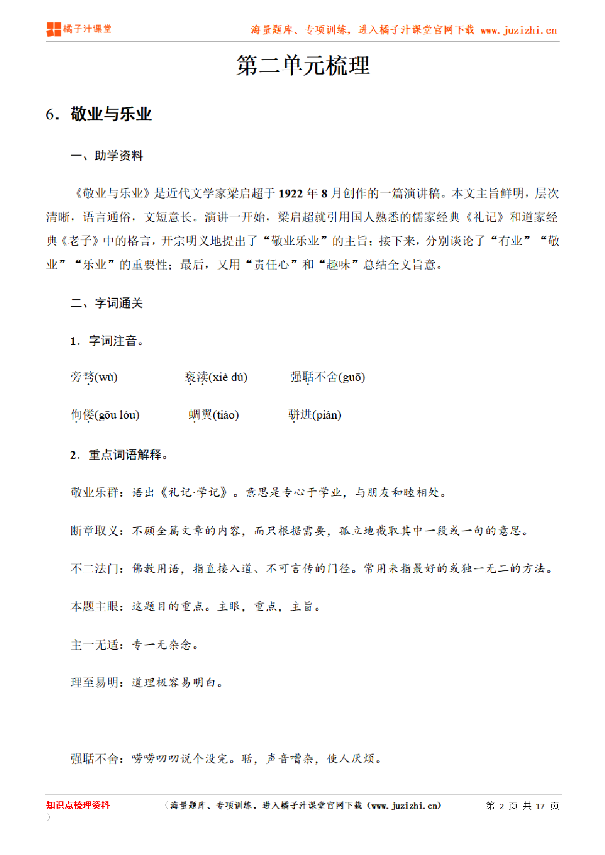 部编版初中语文九年级上册第二单元知识点